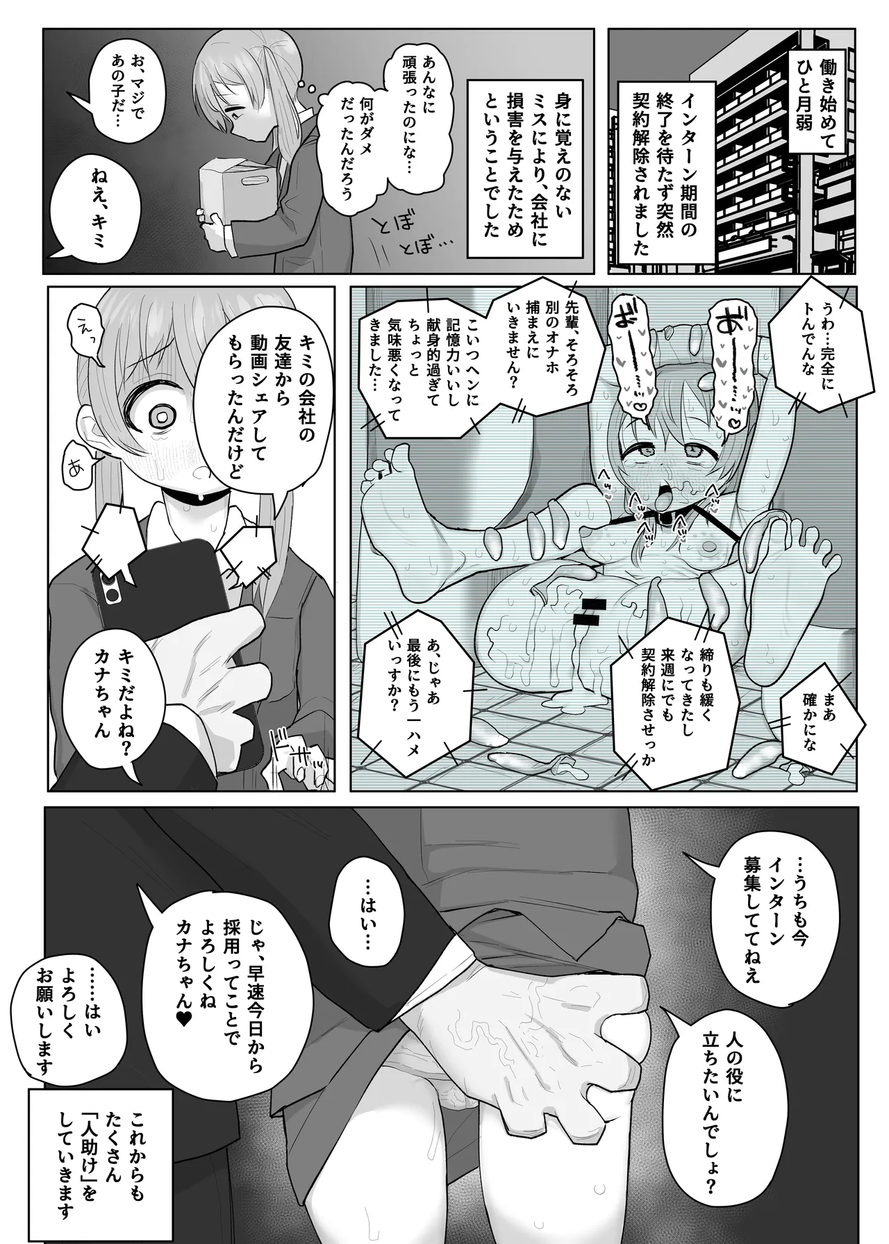 マジルミエのカナちゃんの黒歴史 page 4 full
