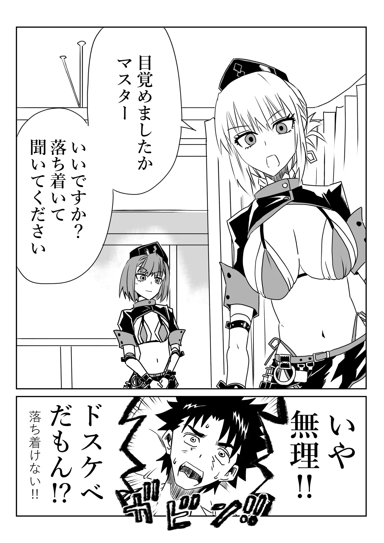 ルルハワで婦長とエレナママと～セッッしないと出られない特異点～ page 2 full