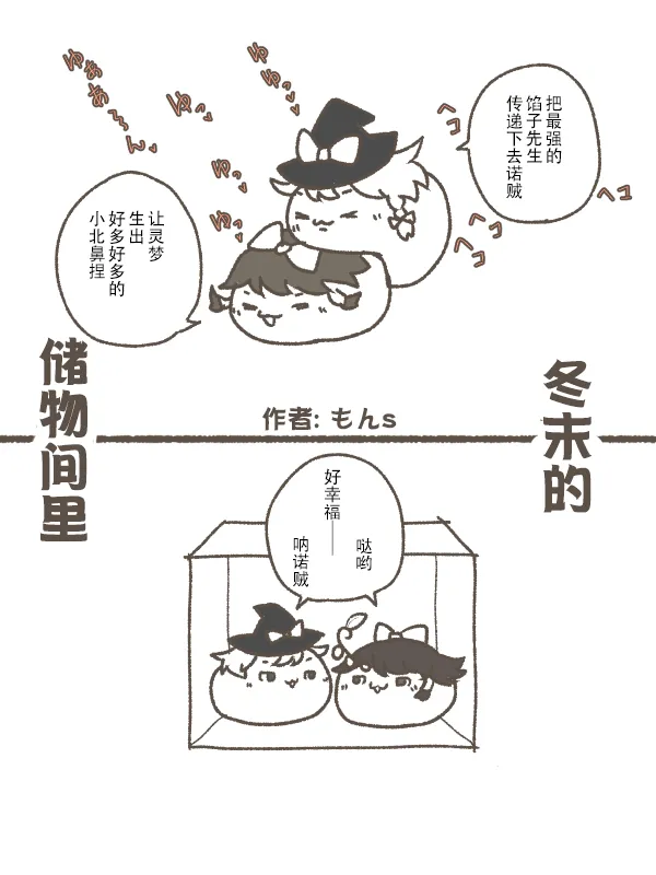 冬末的储物间里 page 2 full