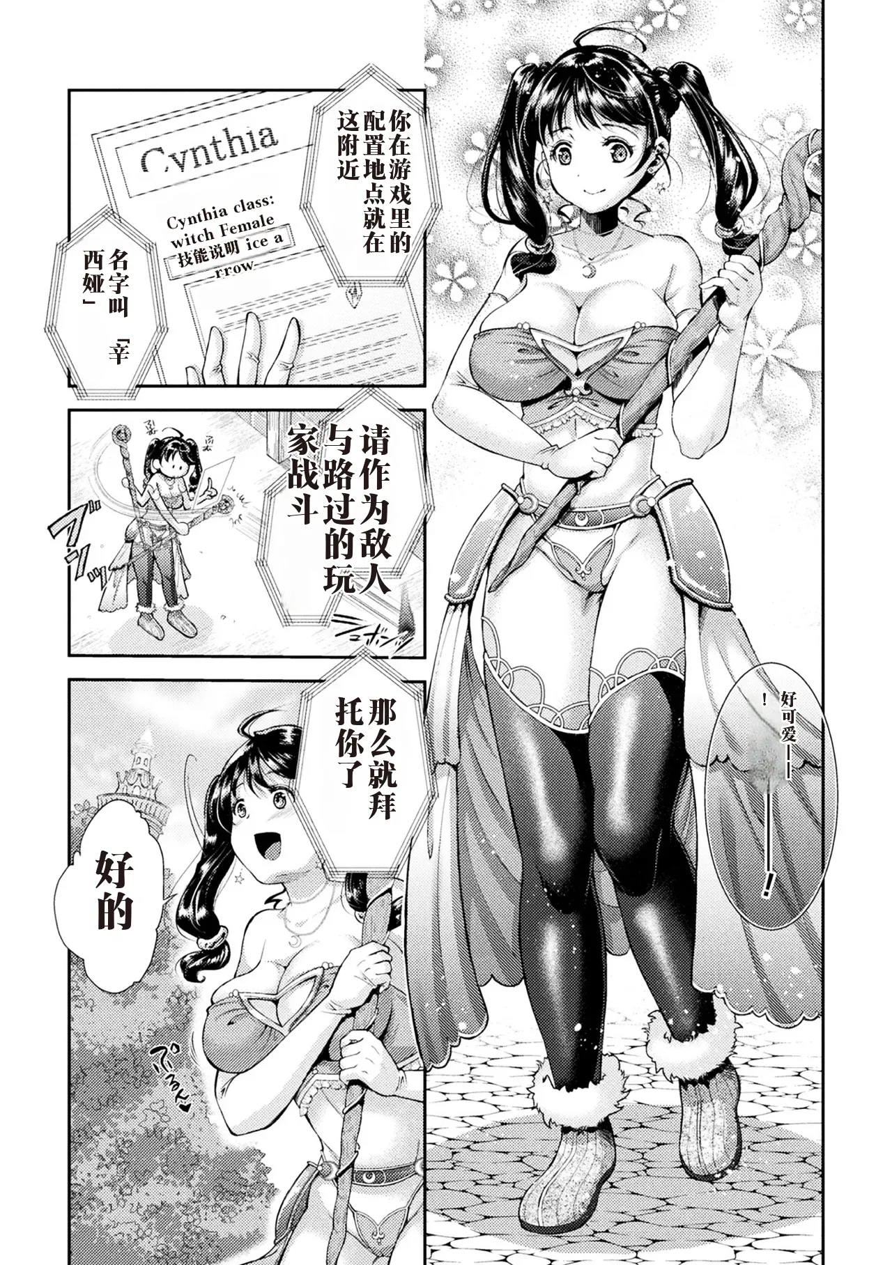 2D Comic Magazine Sanran Acme Heroines Vol. 1 中国翻译-机翻 page 6 full