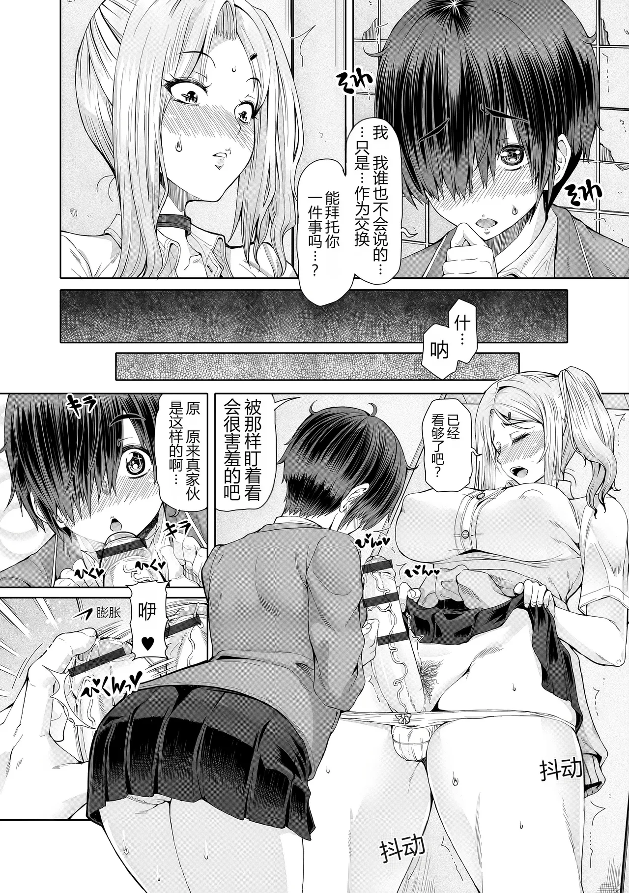 Himitsuna Futari page 8 full