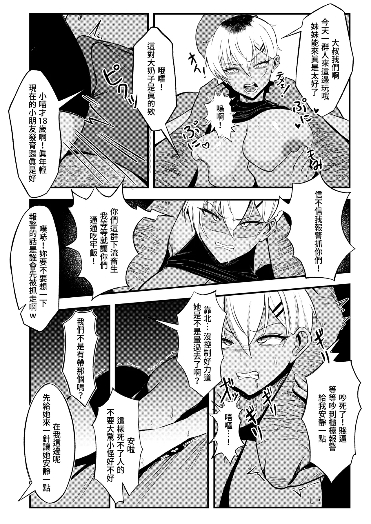 風俗的評鑑指南2 page 10 full