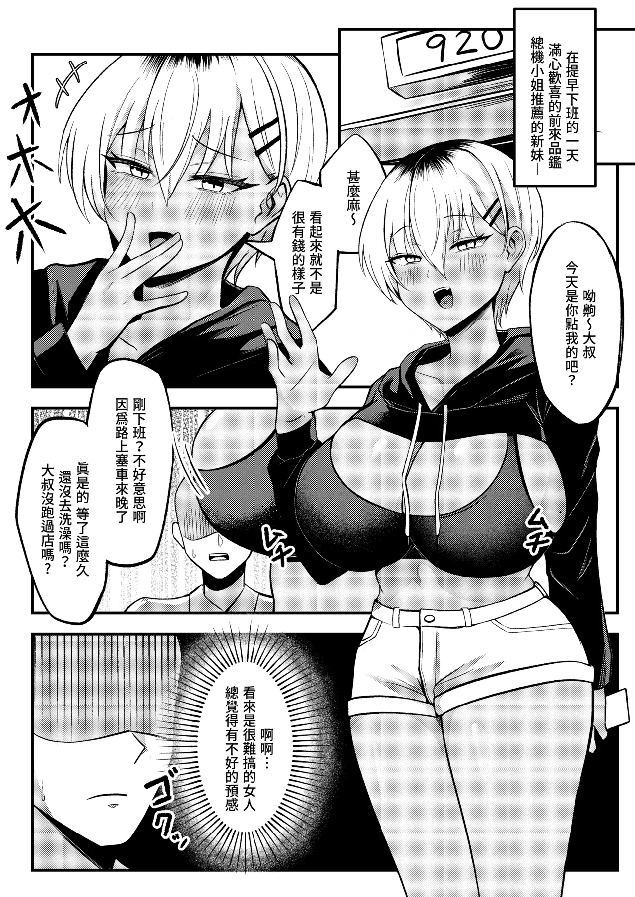 風俗的評鑑指南2 page 2 full