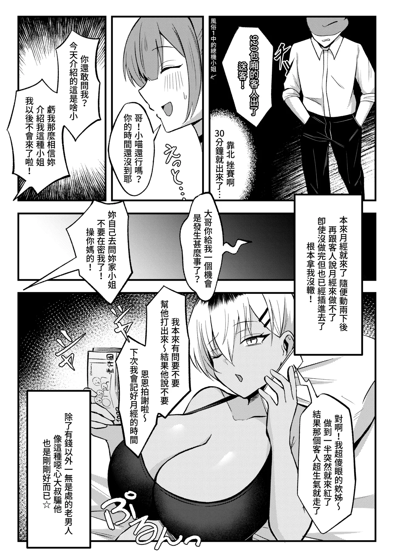 風俗的評鑑指南2 page 5 full