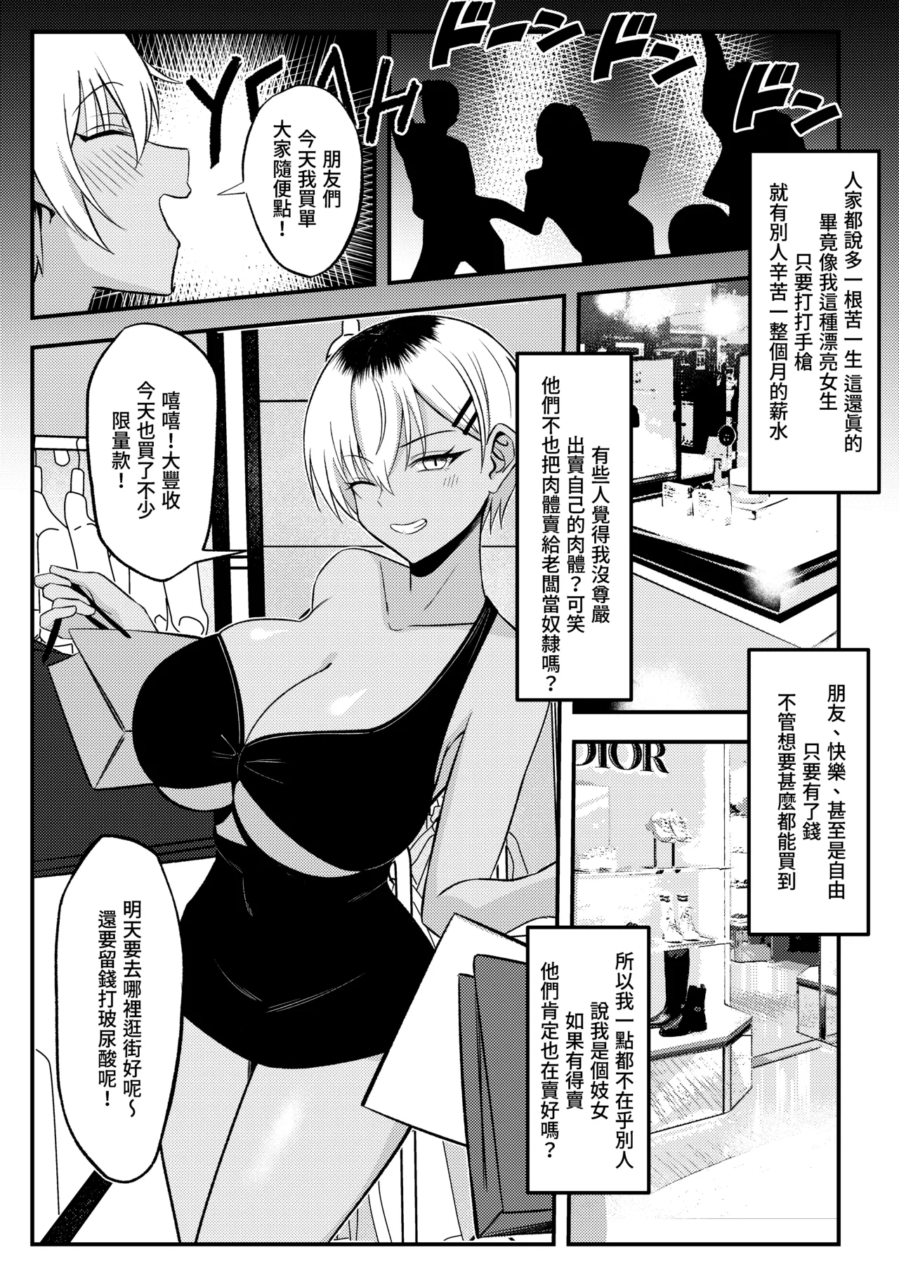 風俗的評鑑指南2 page 6 full