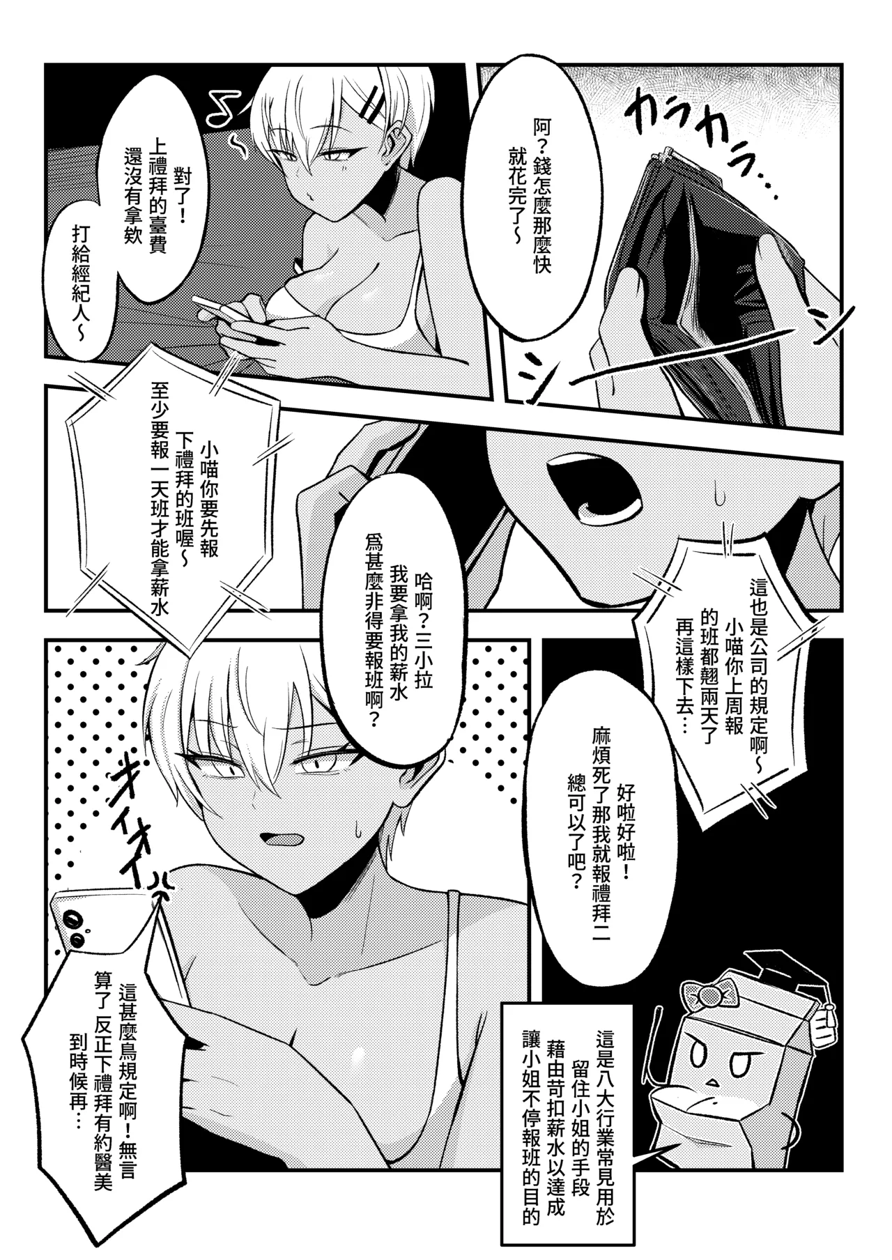 風俗的評鑑指南2 page 7 full