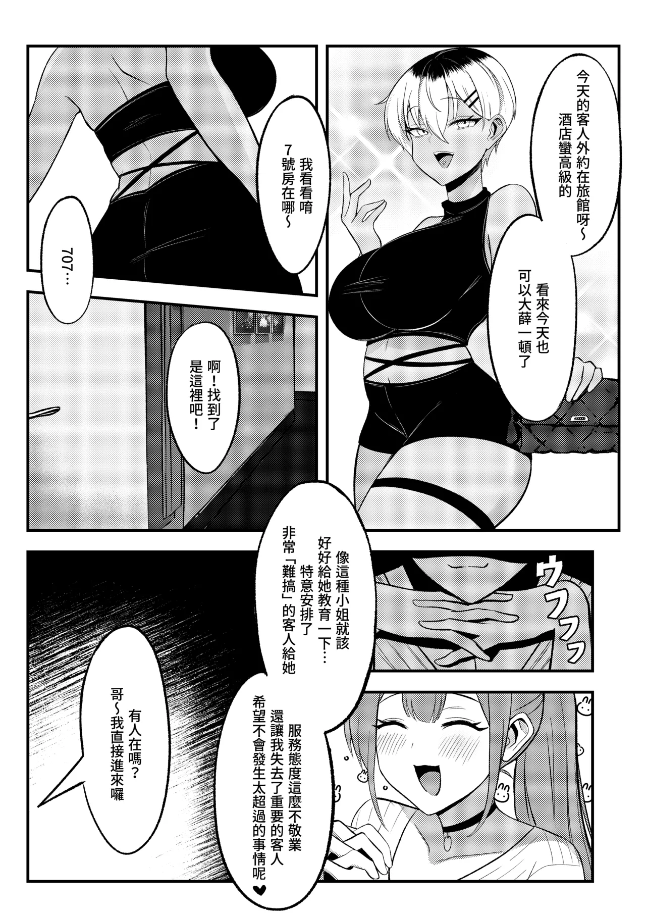 風俗的評鑑指南2 page 8 full