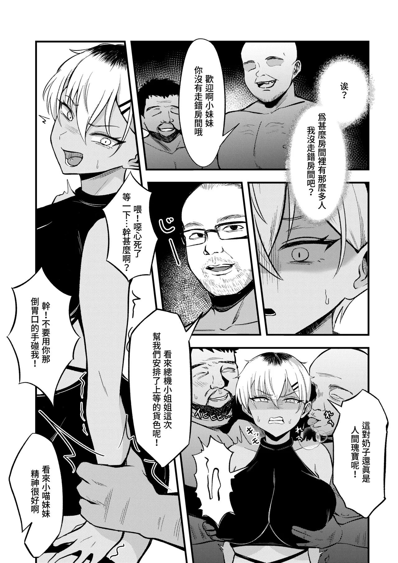 風俗的評鑑指南2 page 9 full