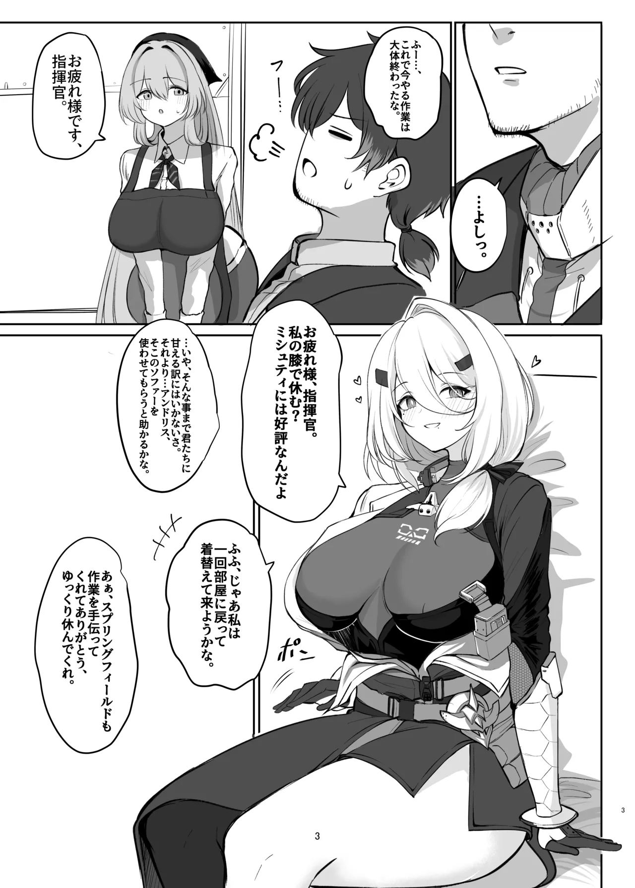 甘々人形 page 3 full