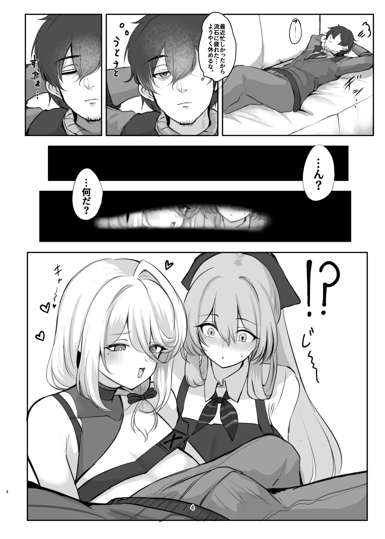 甘々人形 page 4 full