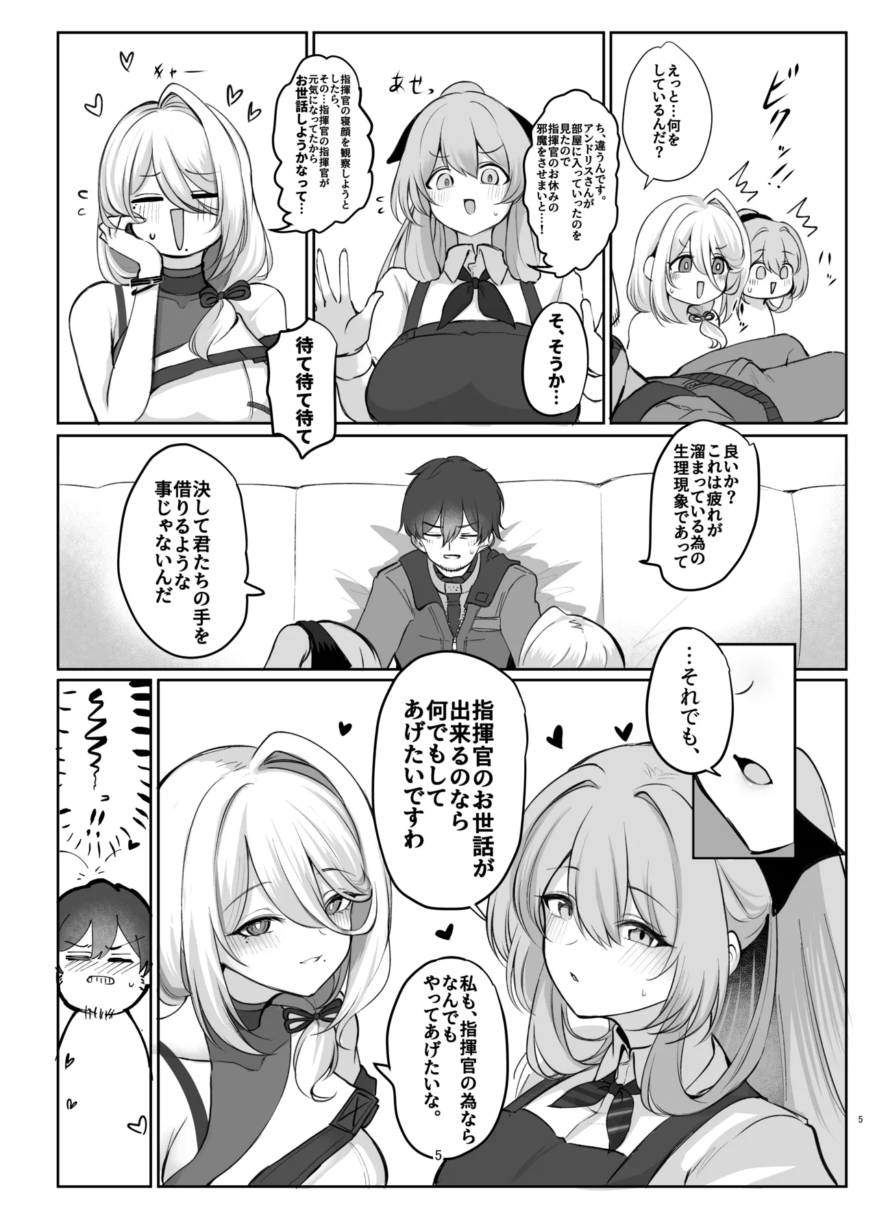 甘々人形 page 5 full