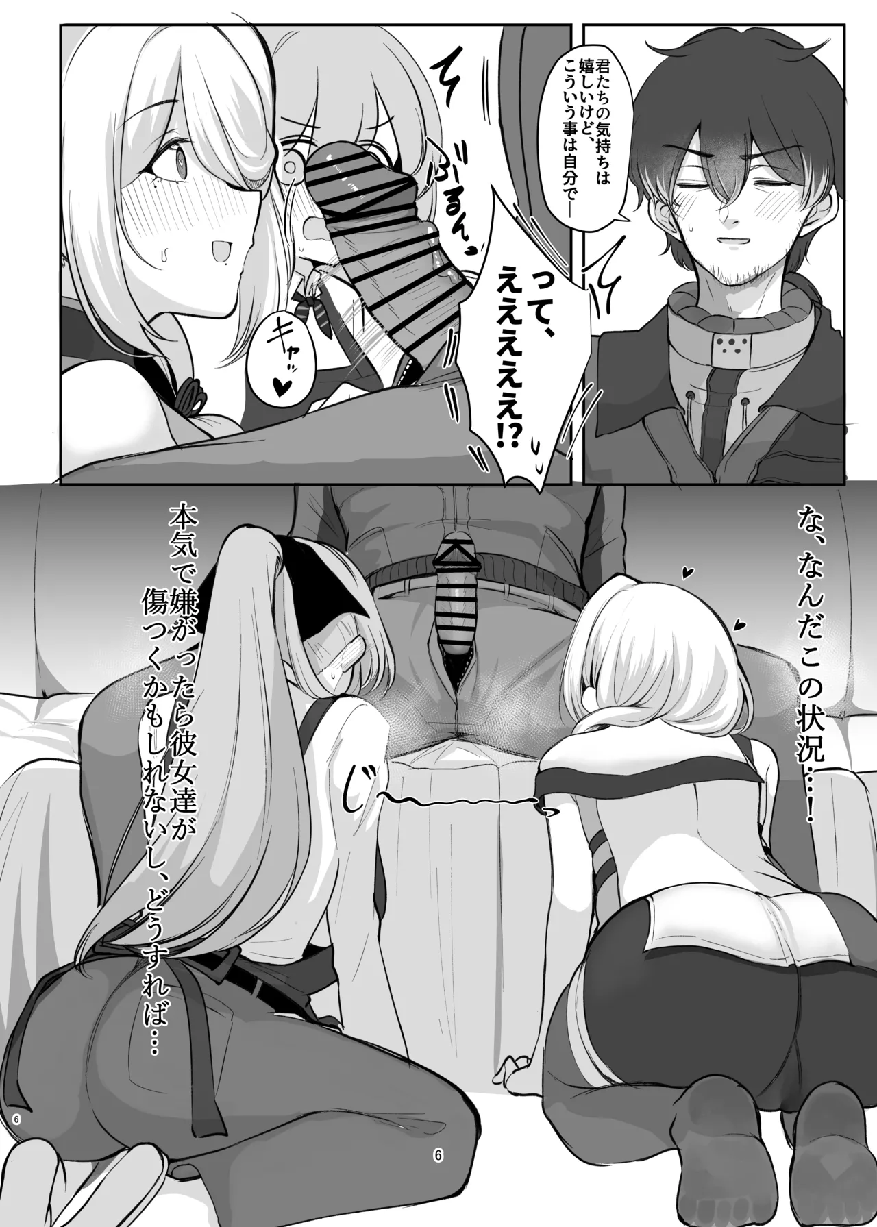 甘々人形 page 6 full