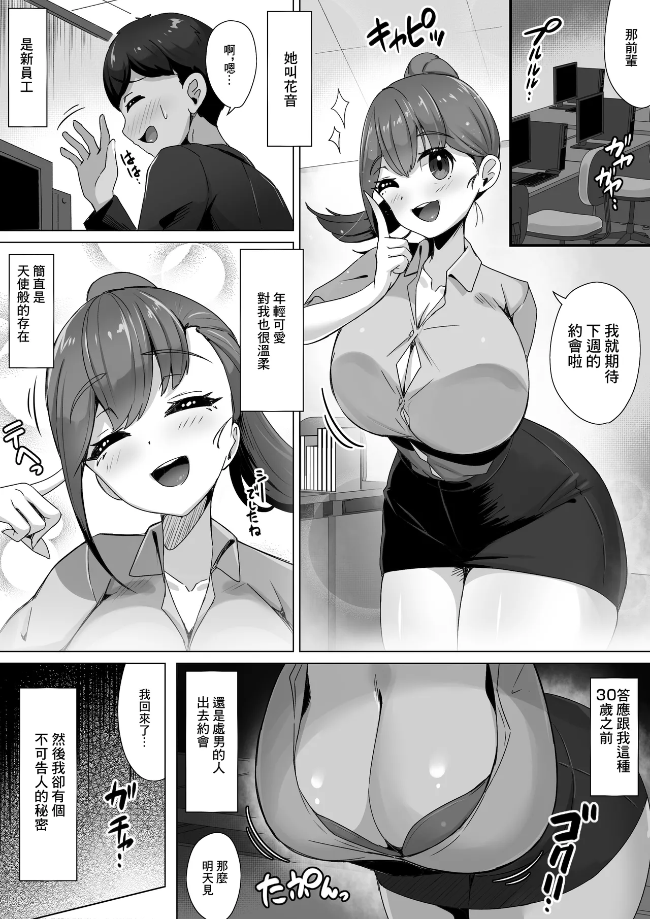 切記不要給魅魔投餵食物 page 2 full