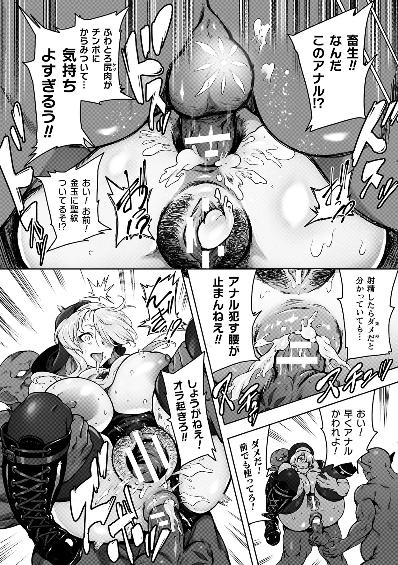 [菊薊薫] 肛逝絶頂！アナルファイターズ！！[DL版] Hentai - Raw  100