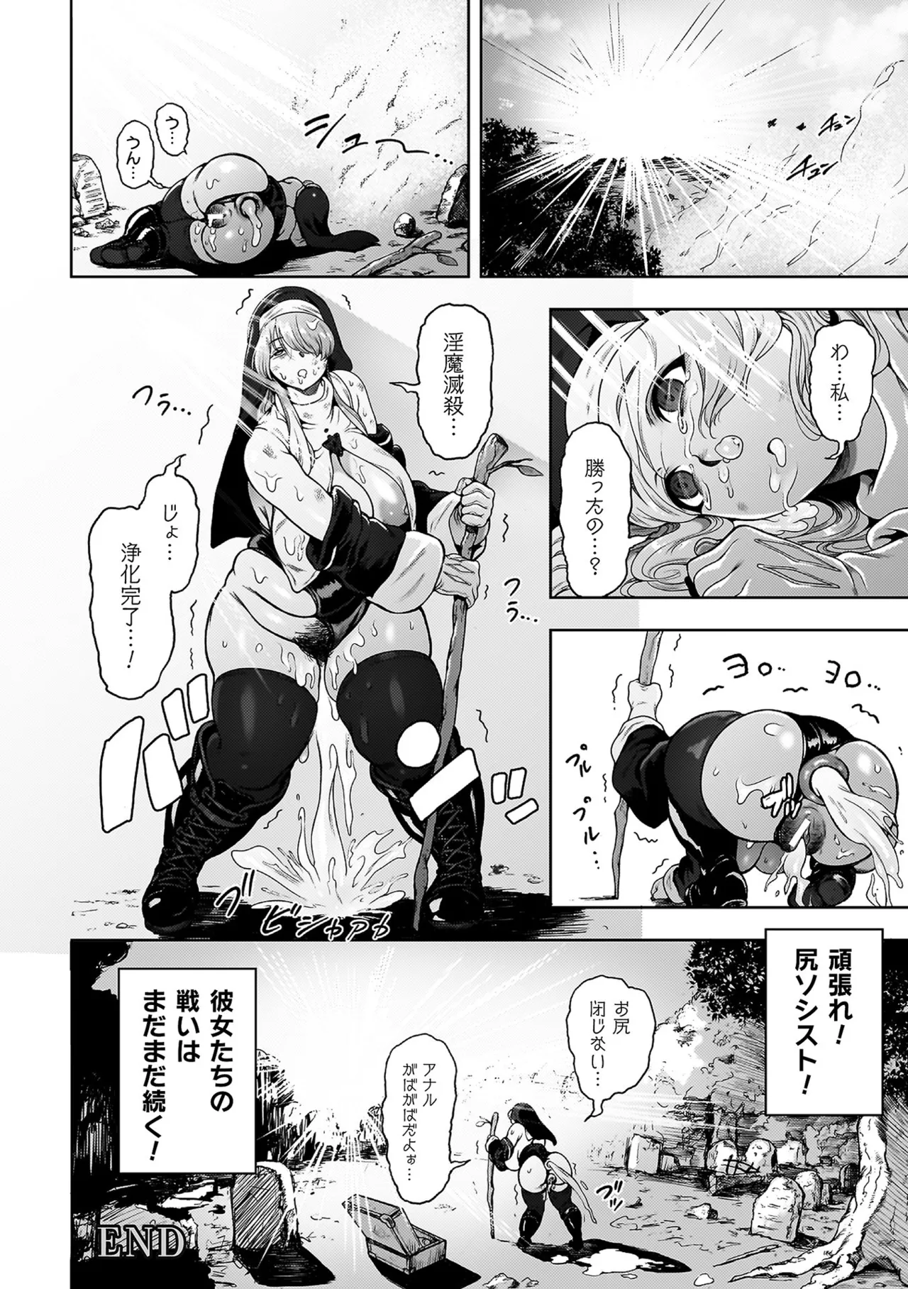 [菊薊薫] 肛逝絶頂！アナルファイターズ！！[DL版] Hentai - Raw  104