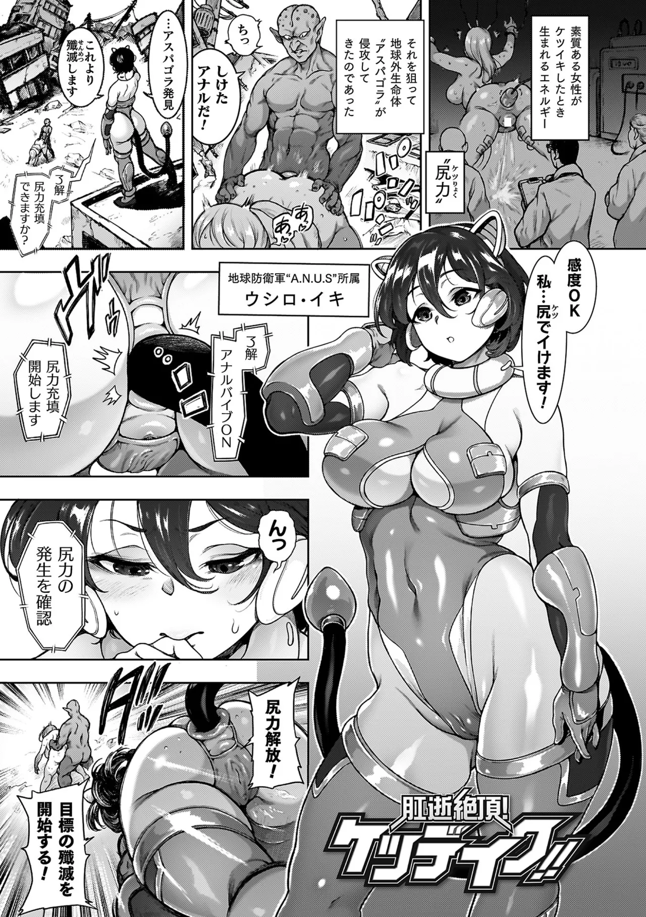 [菊薊薫] 肛逝絶頂！アナルファイターズ！！[DL版] Hentai - Raw  105