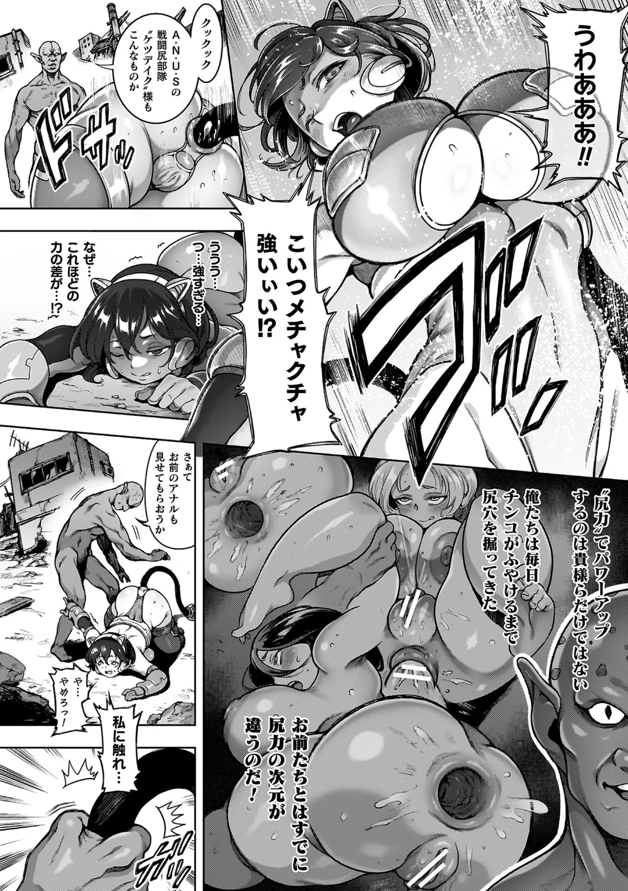 [菊薊薫] 肛逝絶頂！アナルファイターズ！！[DL版] Hentai - Raw  106