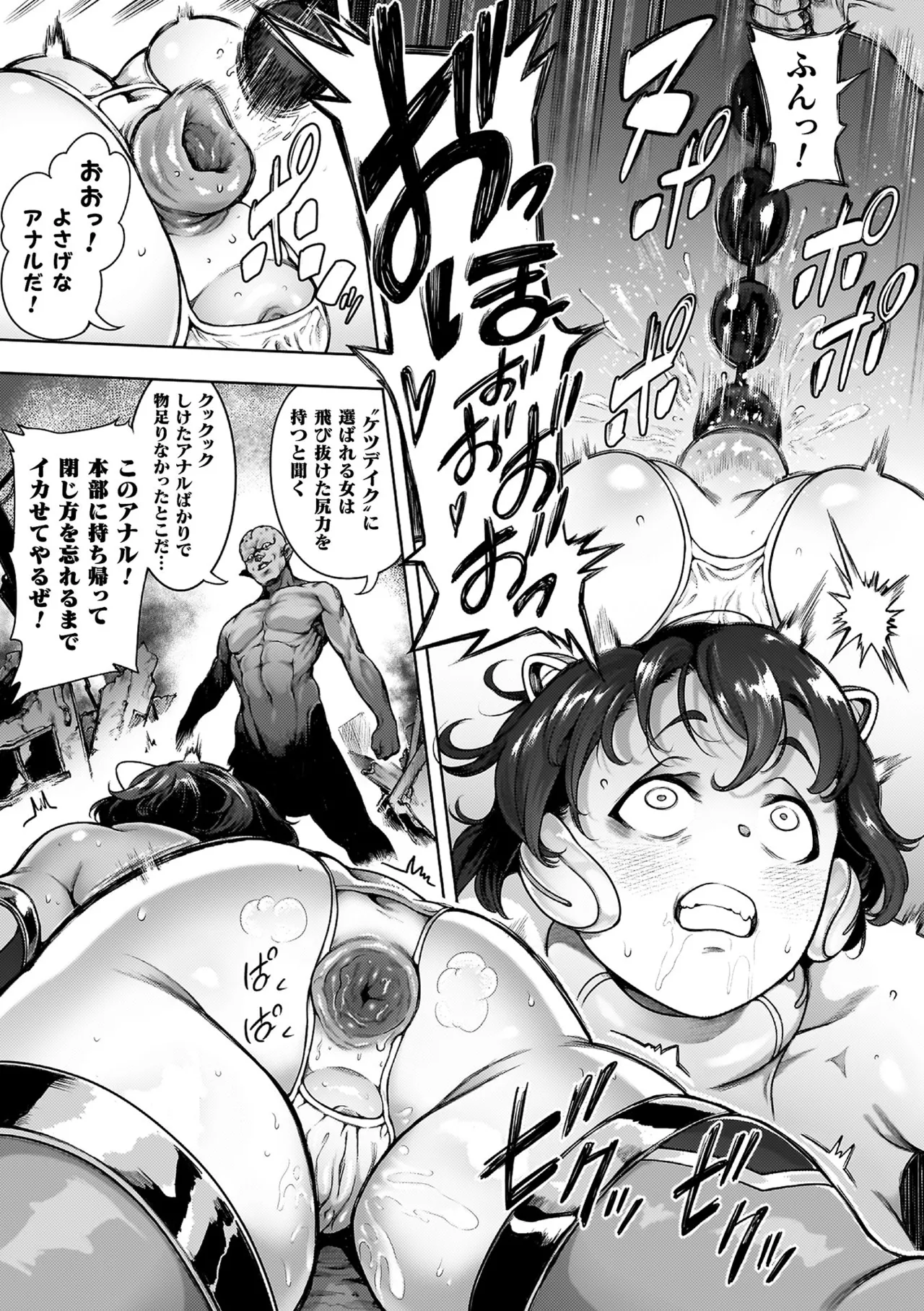 [菊薊薫] 肛逝絶頂！アナルファイターズ！！[DL版] Hentai - Raw  107
