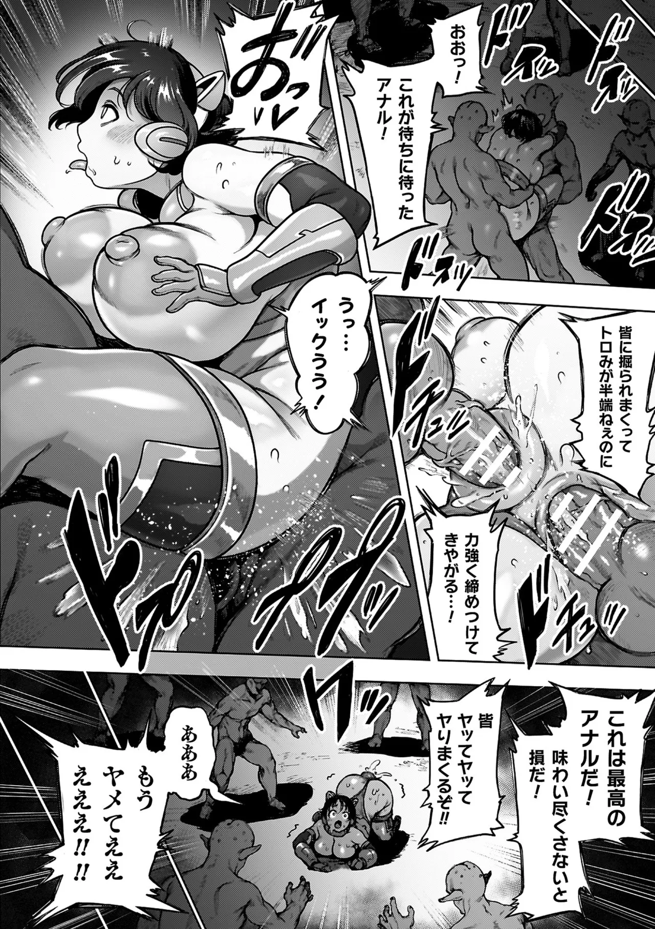 [菊薊薫] 肛逝絶頂！アナルファイターズ！！[DL版] Hentai - Raw  118