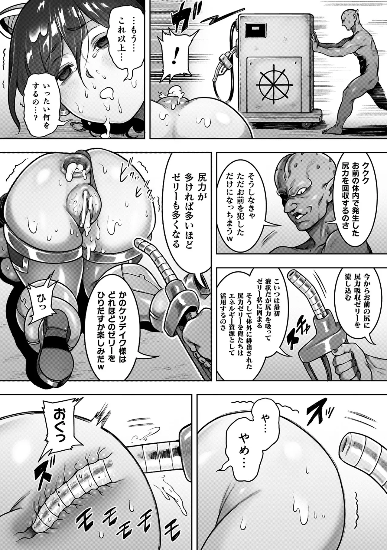 [菊薊薫] 肛逝絶頂！アナルファイターズ！！[DL版] Hentai - Raw  120