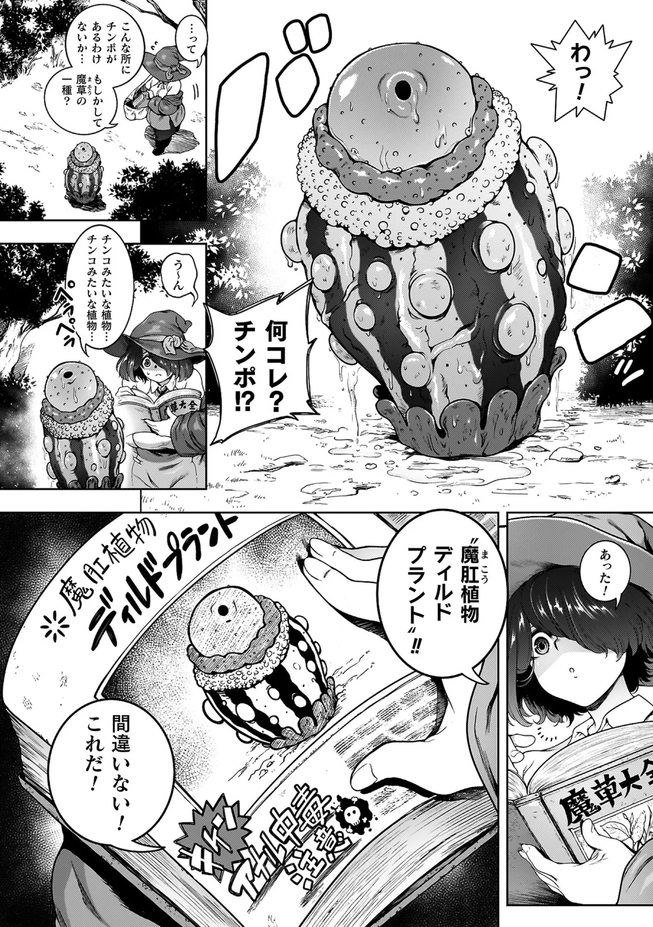 [菊薊薫] 肛逝絶頂！アナルファイターズ！！[DL版] Hentai - Raw  148
