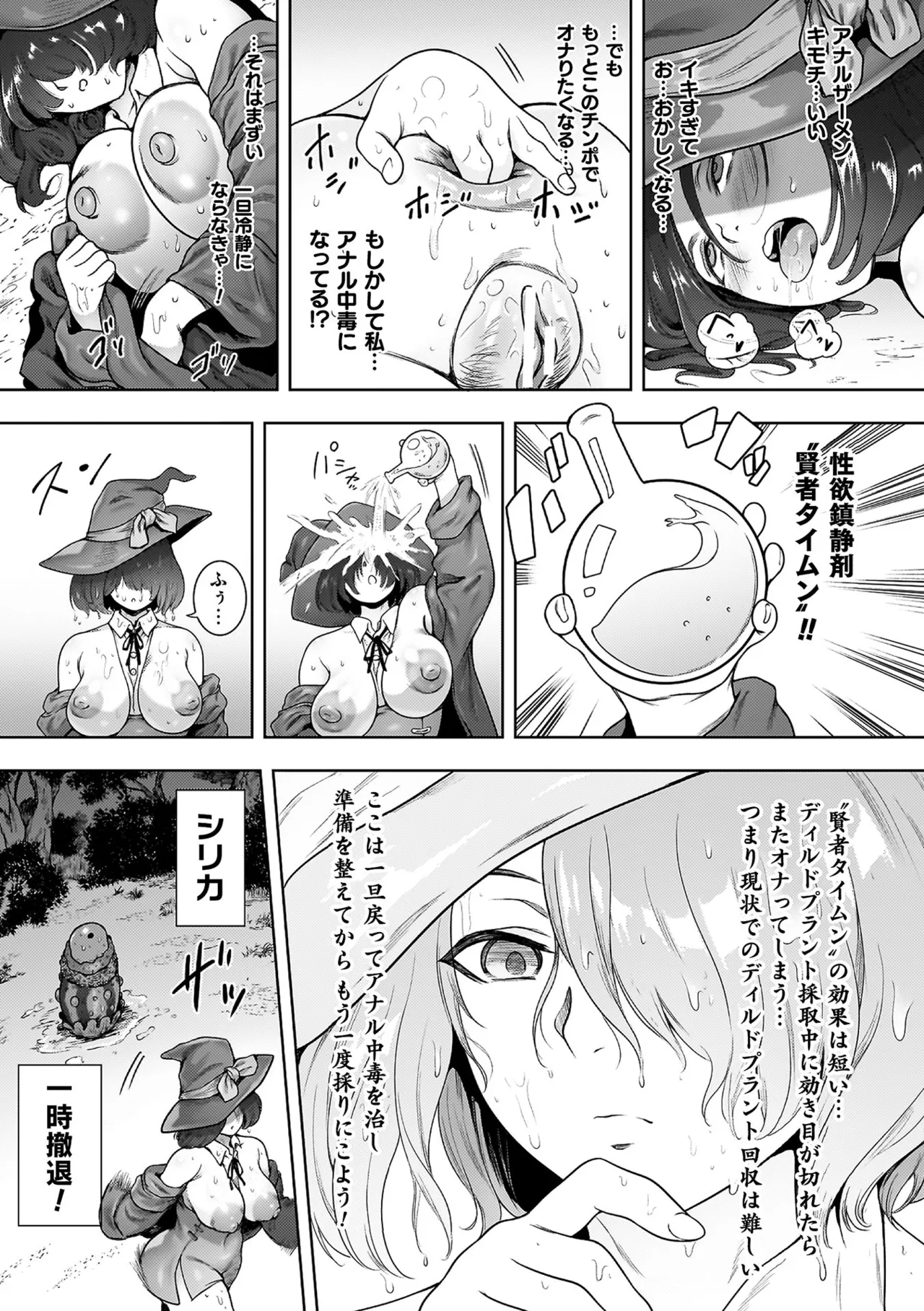 [菊薊薫] 肛逝絶頂！アナルファイターズ！！[DL版] Hentai - Raw  157