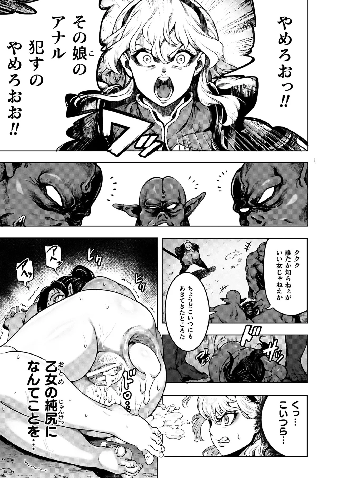 [菊薊薫] 肛逝絶頂！アナルファイターズ！！[DL版] Hentai - Raw  171