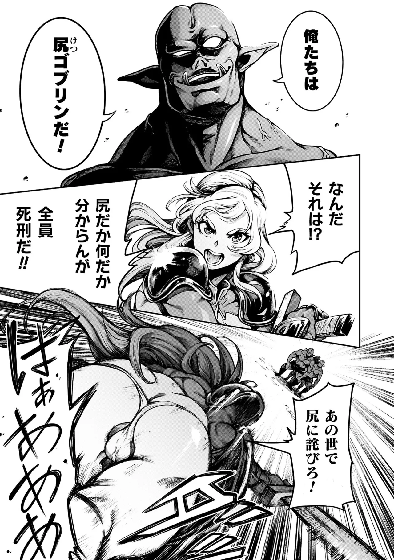 [菊薊薫] 肛逝絶頂！アナルファイターズ！！[DL版] Hentai - Raw  173