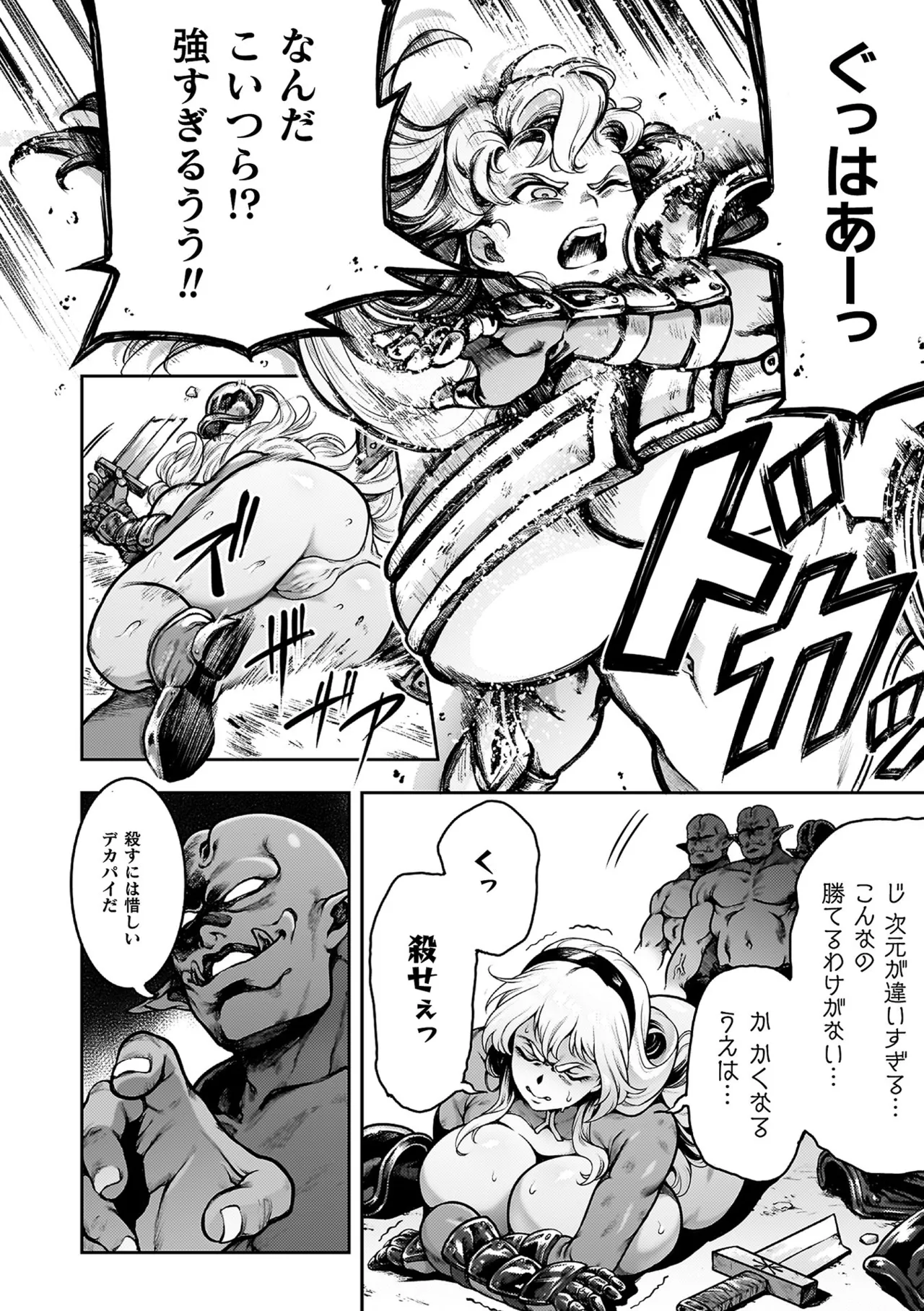 [菊薊薫] 肛逝絶頂！アナルファイターズ！！[DL版] Hentai - Raw  174