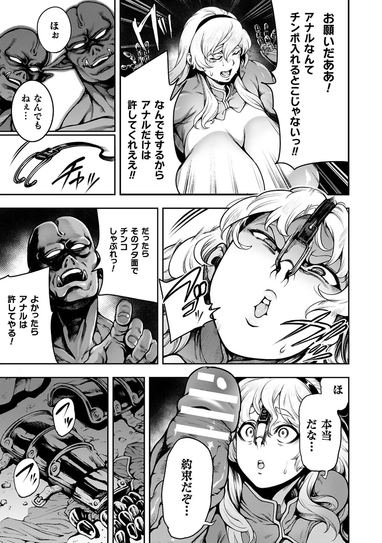 [菊薊薫] 肛逝絶頂！アナルファイターズ！！[DL版] Hentai - Raw  177