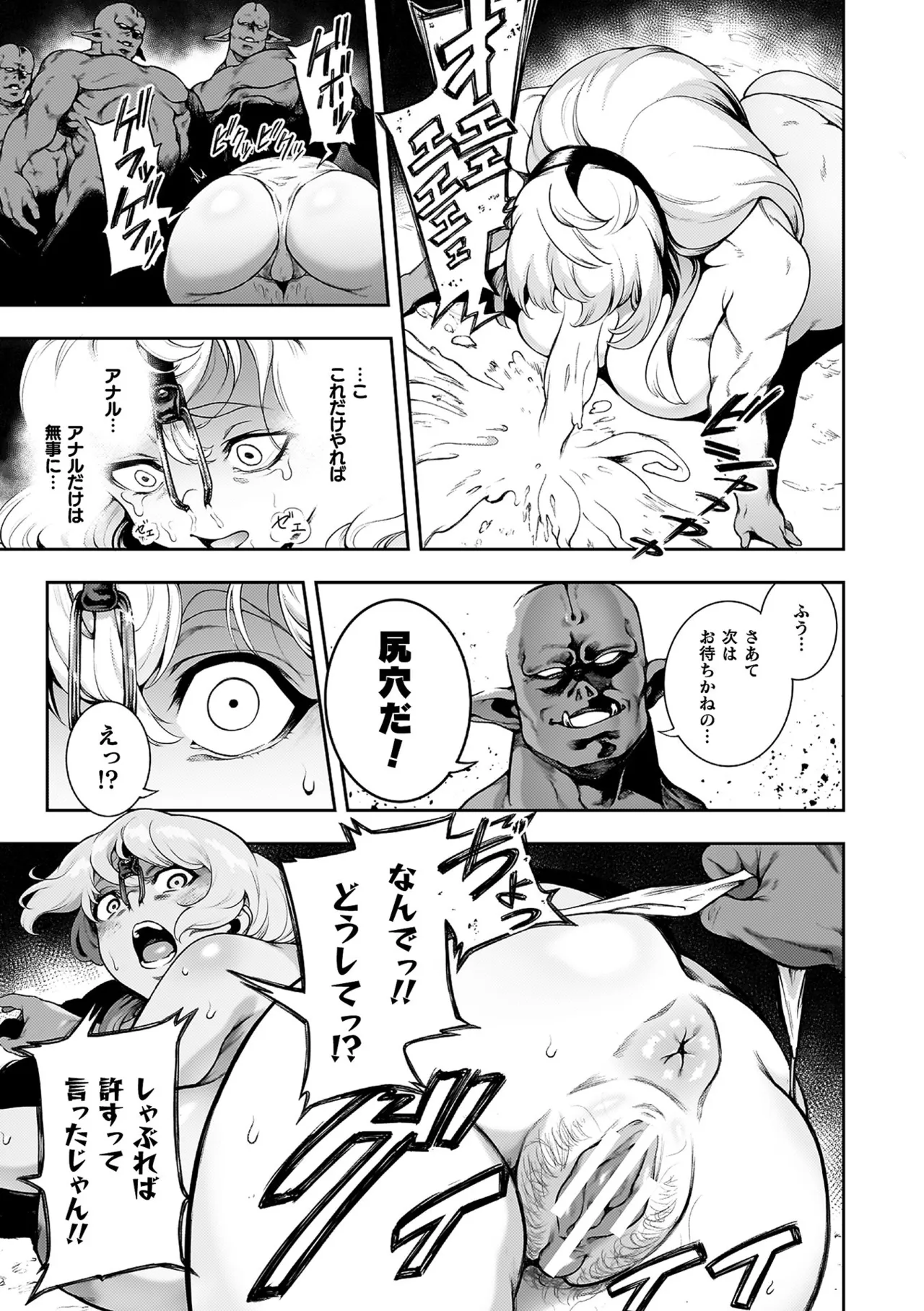 [菊薊薫] 肛逝絶頂！アナルファイターズ！！[DL版] Hentai - Raw  181