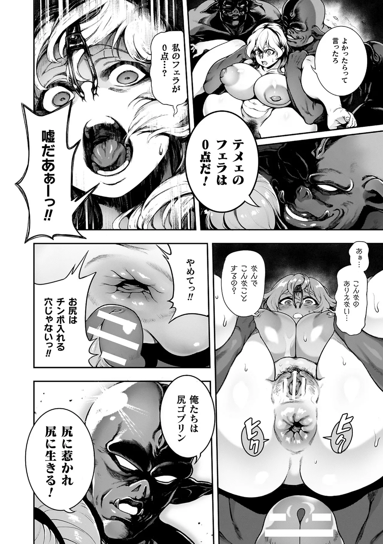 [菊薊薫] 肛逝絶頂！アナルファイターズ！！[DL版] Hentai - Raw  182