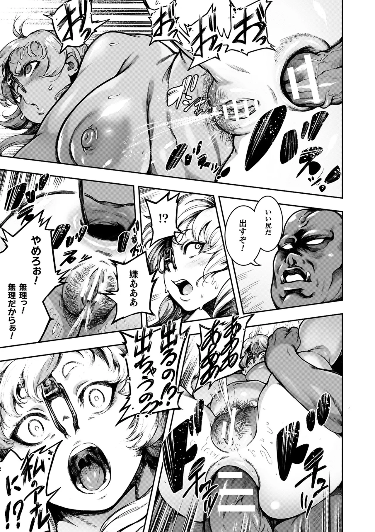 [菊薊薫] 肛逝絶頂！アナルファイターズ！！[DL版] Hentai - Raw  185