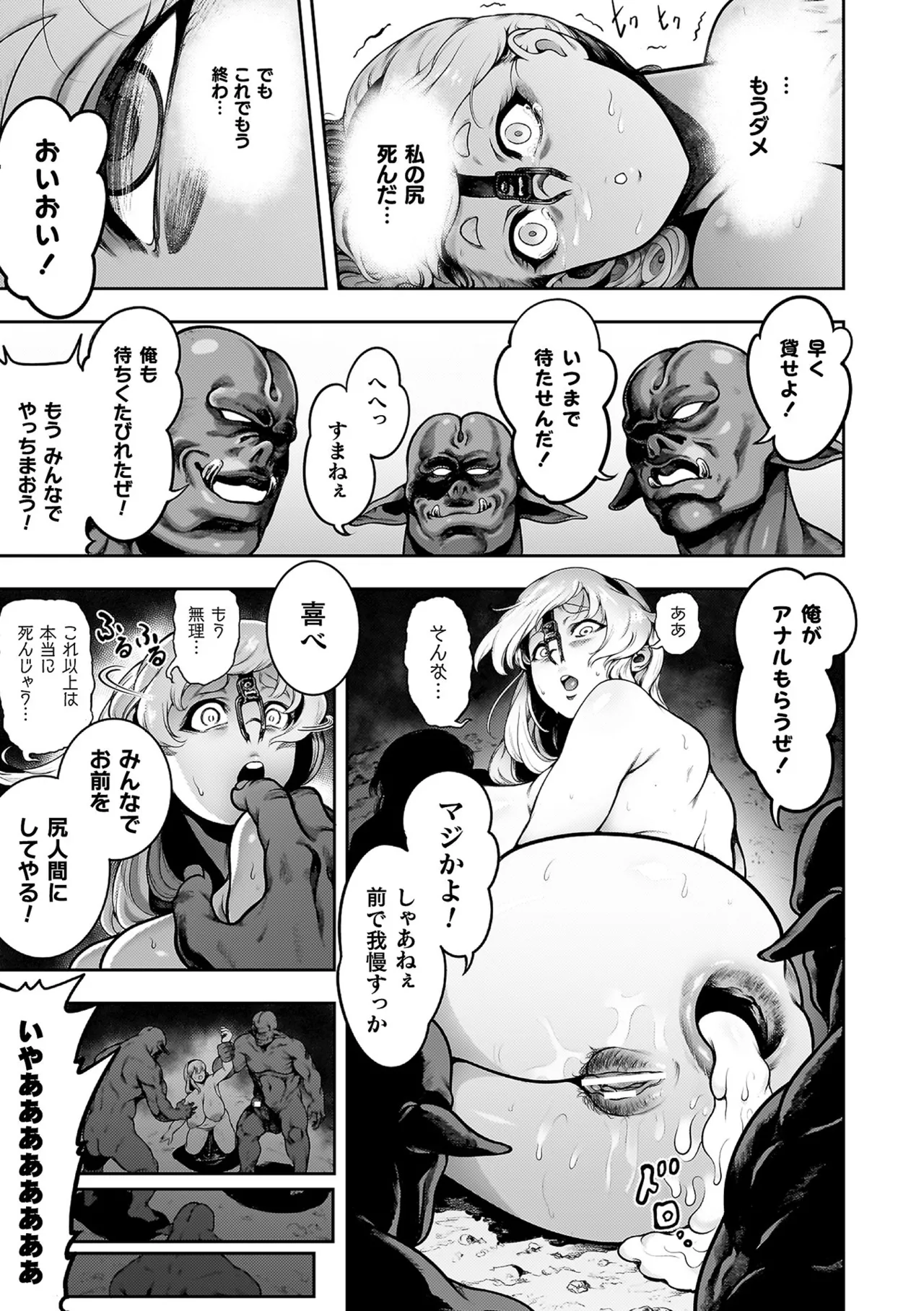 [菊薊薫] 肛逝絶頂！アナルファイターズ！！[DL版] Hentai - Raw  189