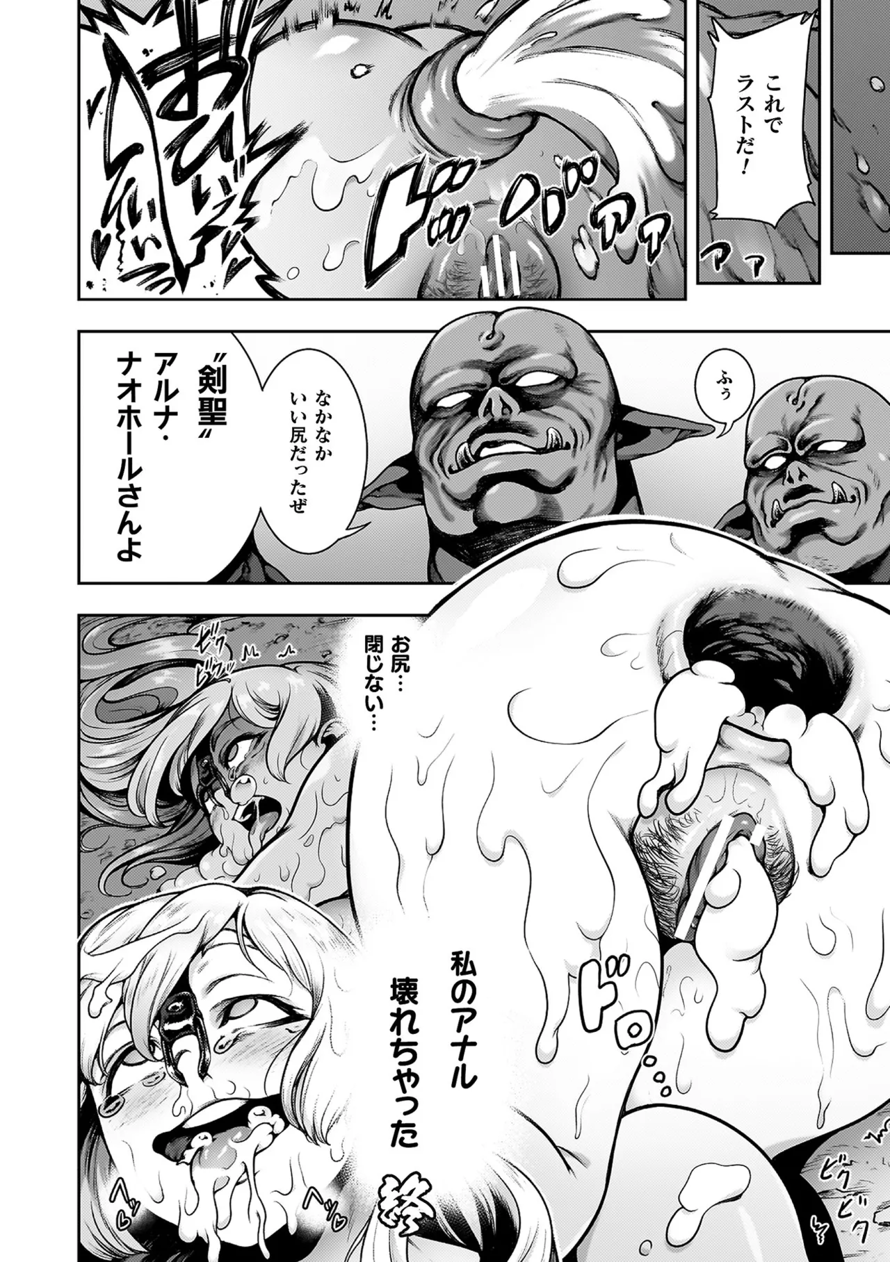 [菊薊薫] 肛逝絶頂！アナルファイターズ！！[DL版] Hentai - Raw  192