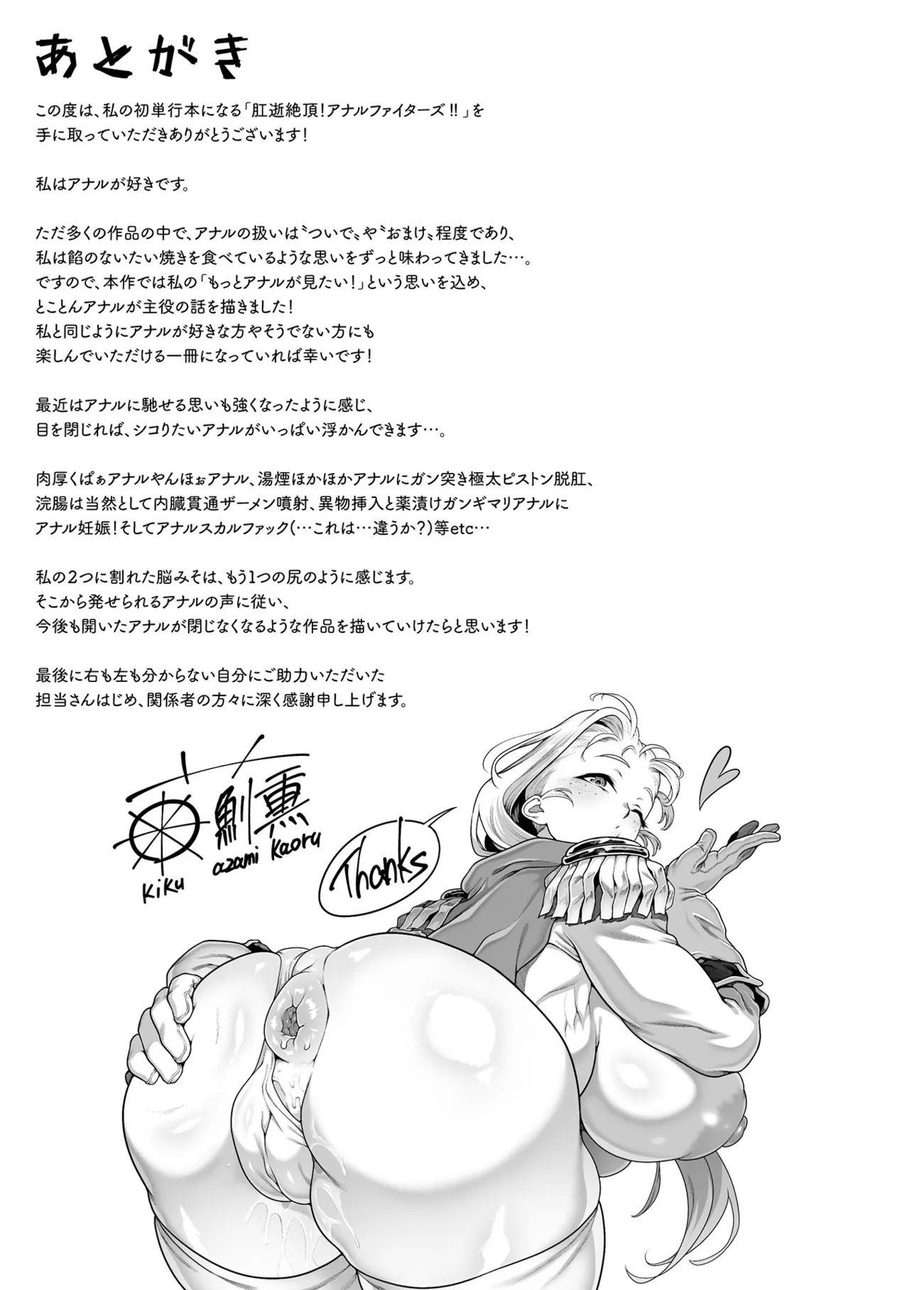 [菊薊薫] 肛逝絶頂！アナルファイターズ！！[DL版] Hentai - Raw  193