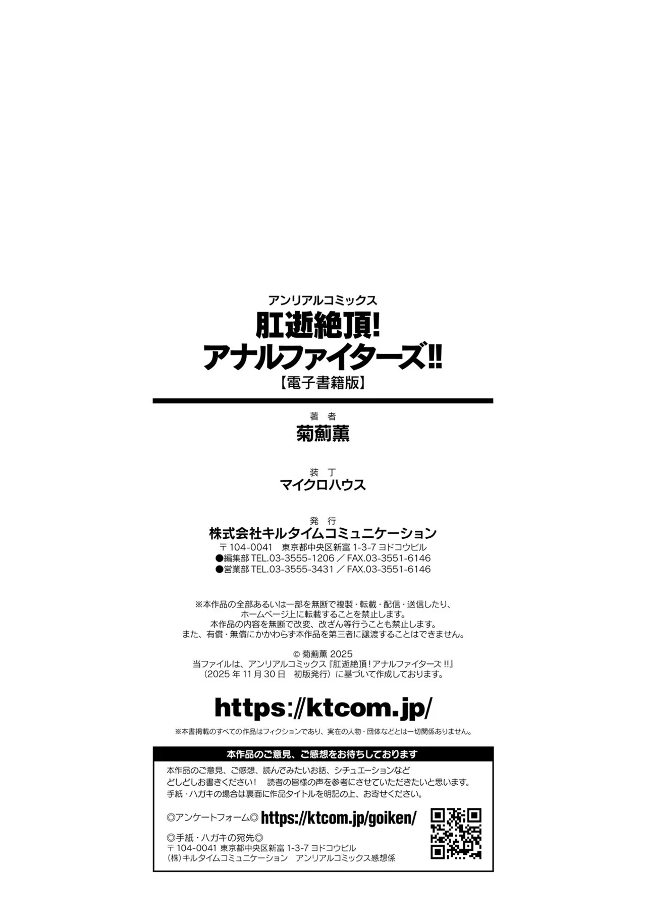 [菊薊薫] 肛逝絶頂！アナルファイターズ！！[DL版] Hentai - Raw  194