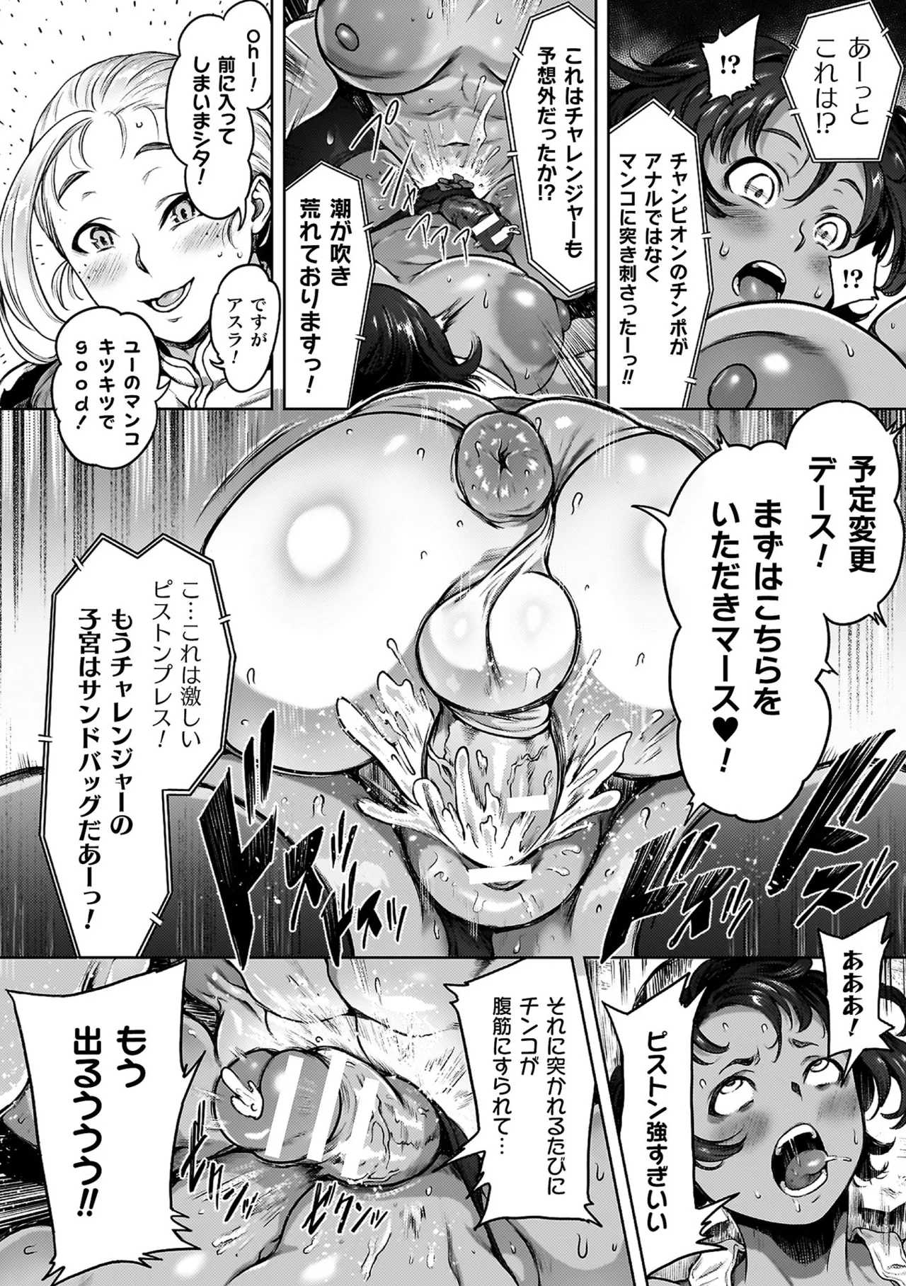 [菊薊薫] 肛逝絶頂！アナルファイターズ！！[DL版] Hentai - Raw  20