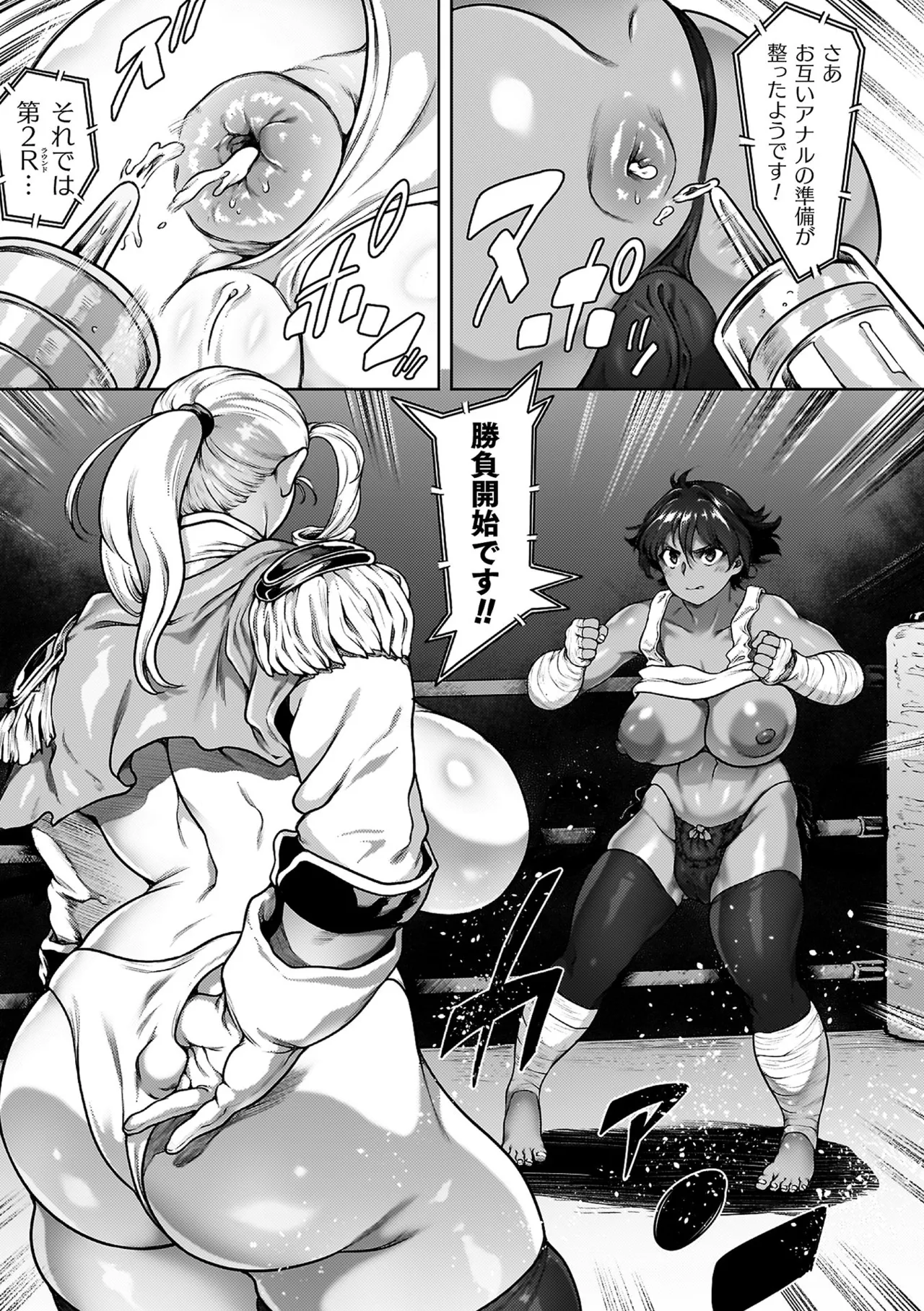 [菊薊薫] 肛逝絶頂！アナルファイターズ！！[DL版] Hentai - Raw  31