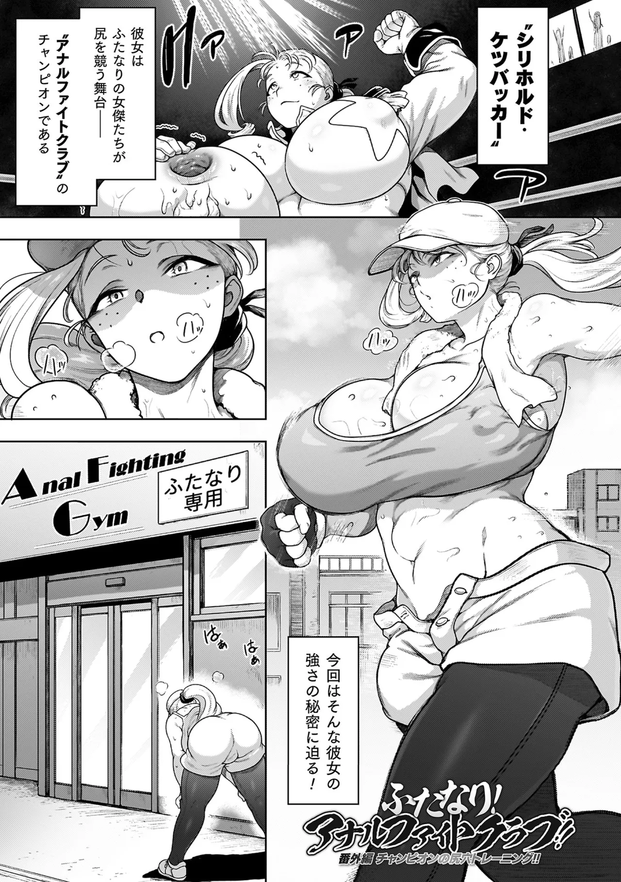 [菊薊薫] 肛逝絶頂！アナルファイターズ！！[DL版] Hentai - Raw  57
