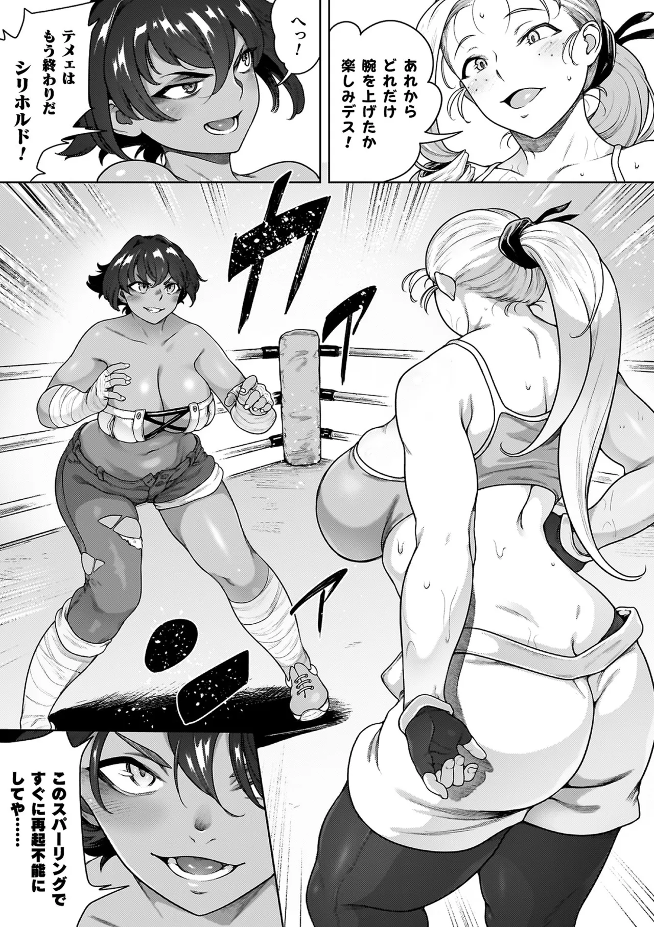 [菊薊薫] 肛逝絶頂！アナルファイターズ！！[DL版] Hentai - Raw  65