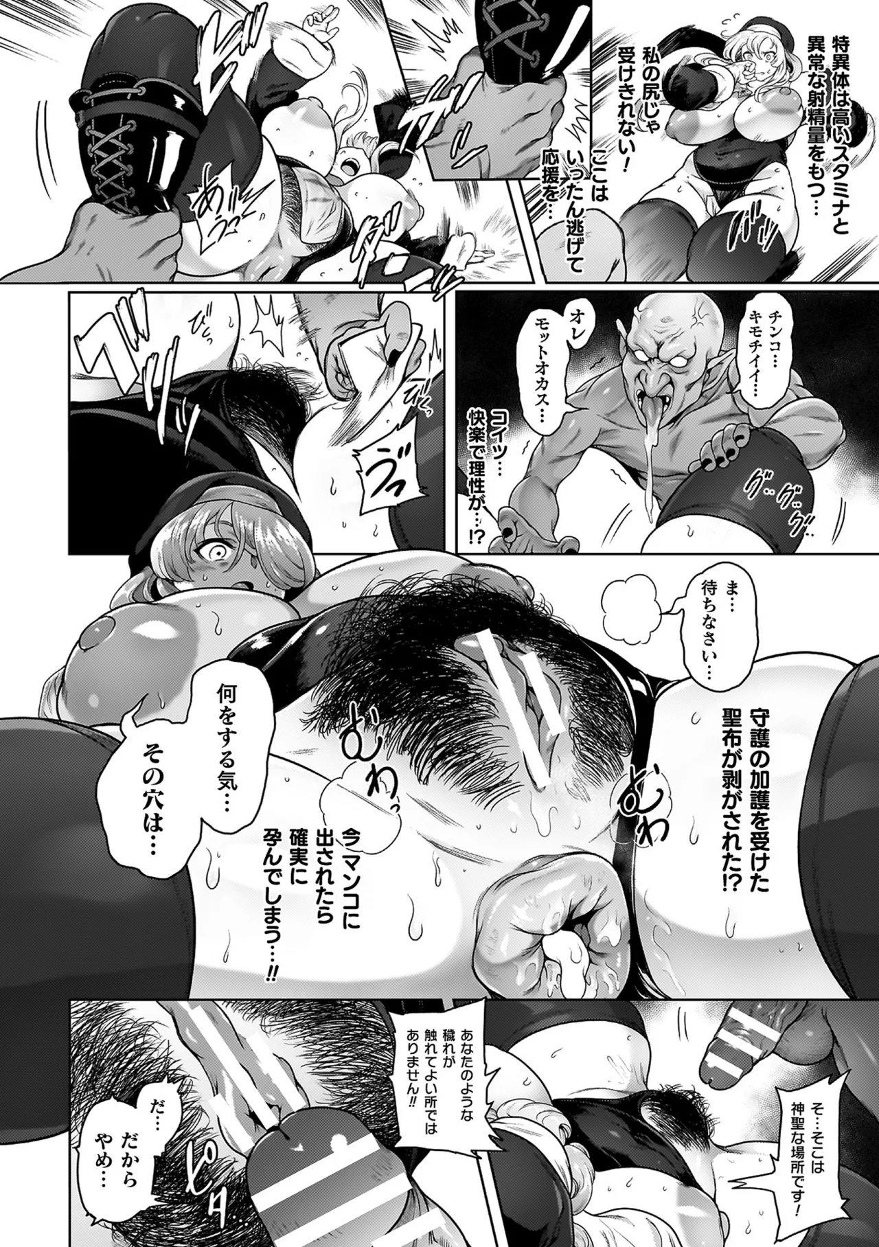 [菊薊薫] 肛逝絶頂！アナルファイターズ！！[DL版] Hentai - Raw  90