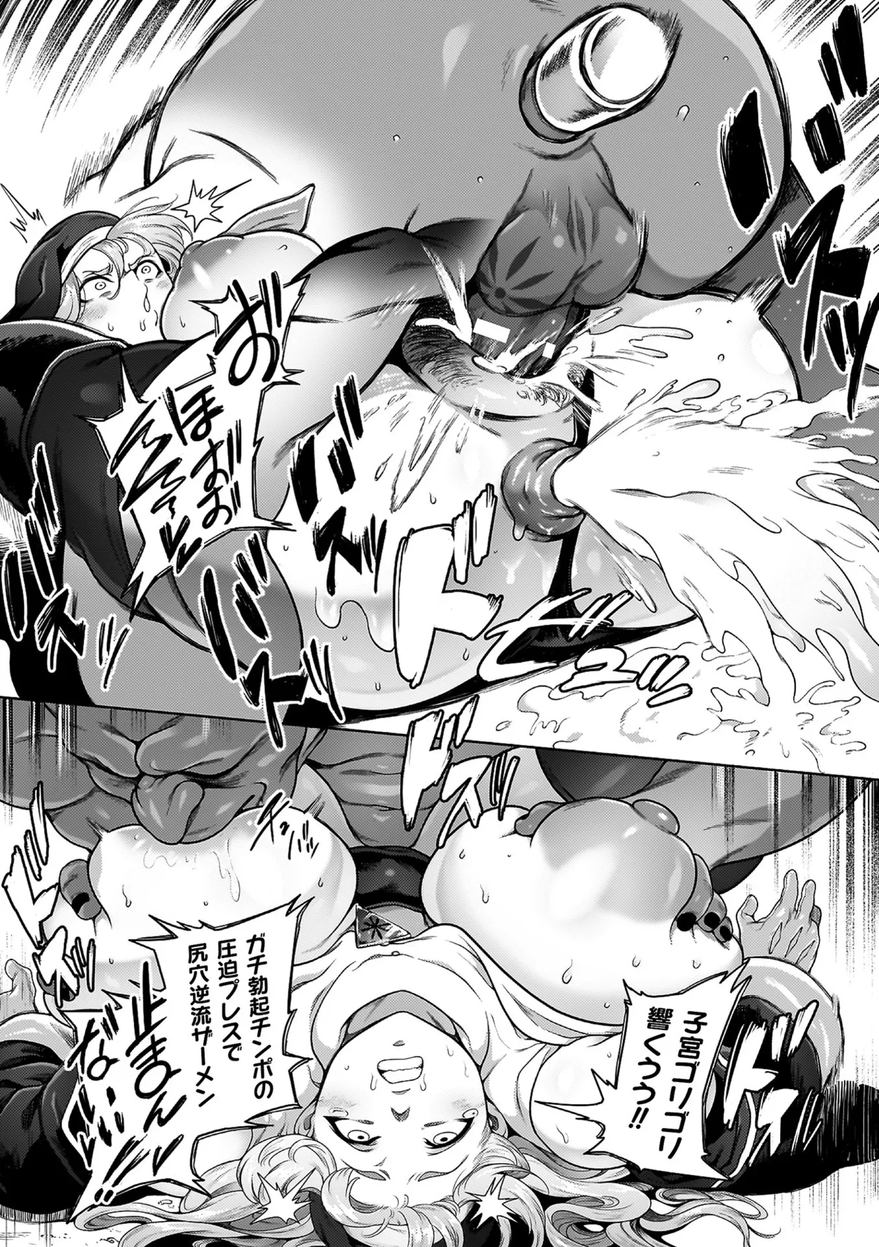 [菊薊薫] 肛逝絶頂！アナルファイターズ！！[DL版] Hentai - Raw  91