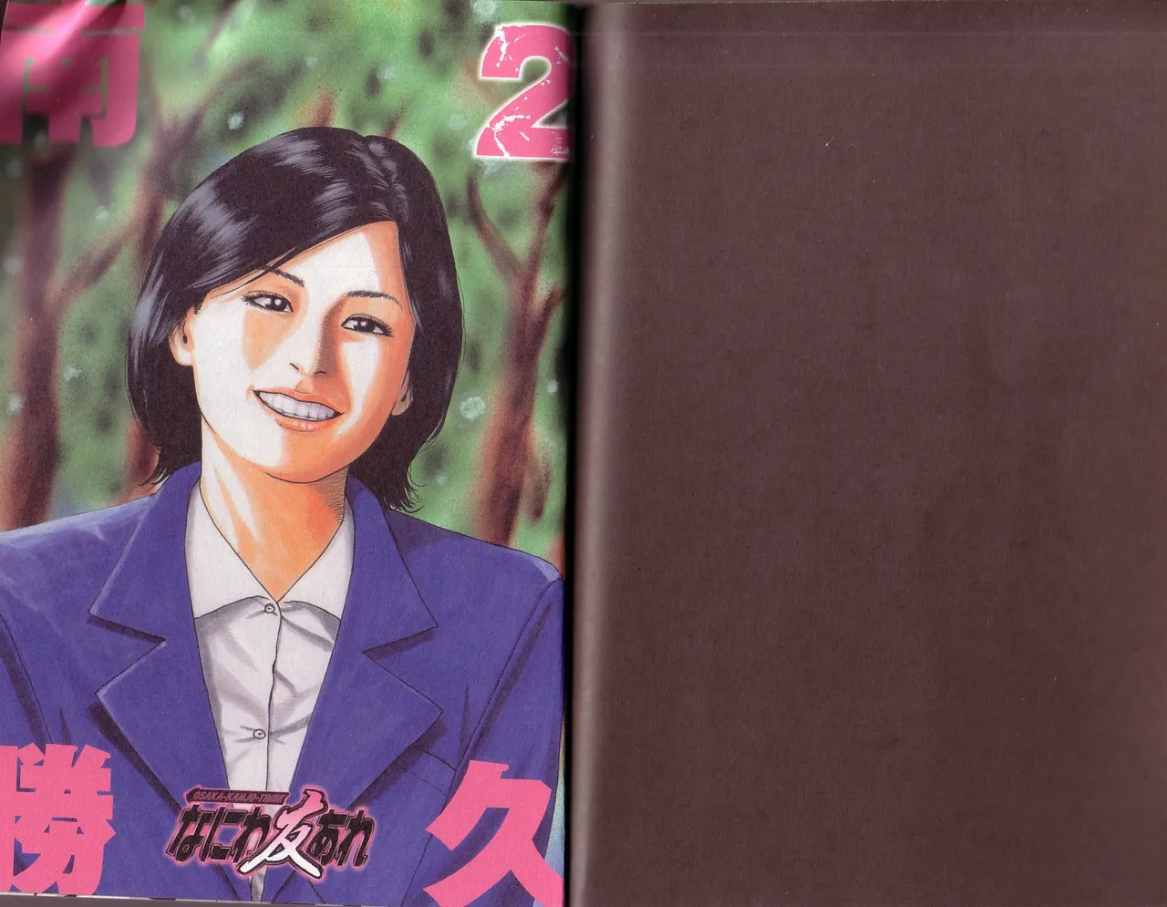 Naniwa Tomoare 2007 Volume 2 page 2 full