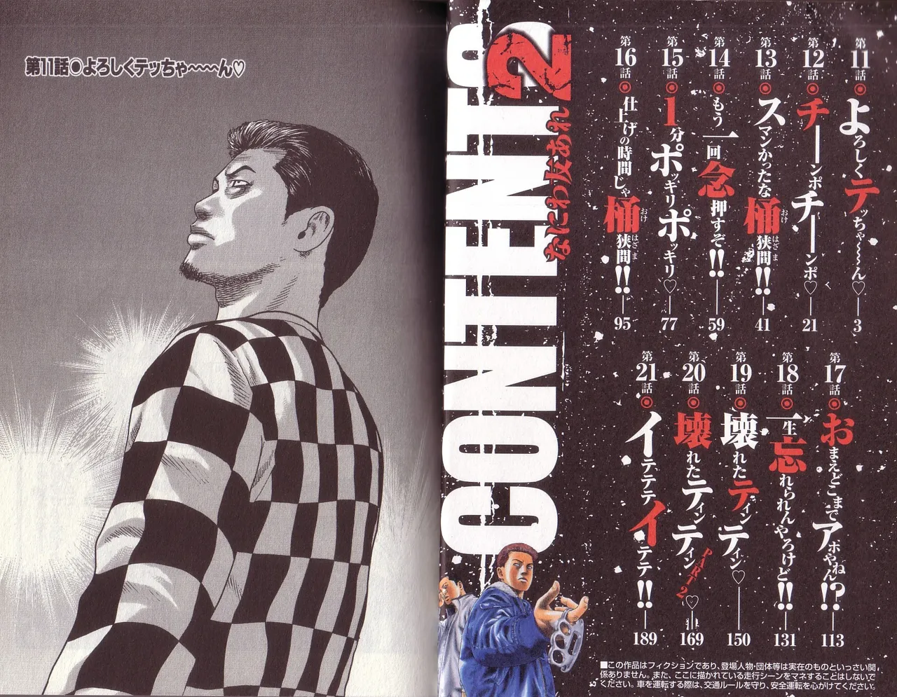 Naniwa Tomoare 2007 Volume 2 page 3 full