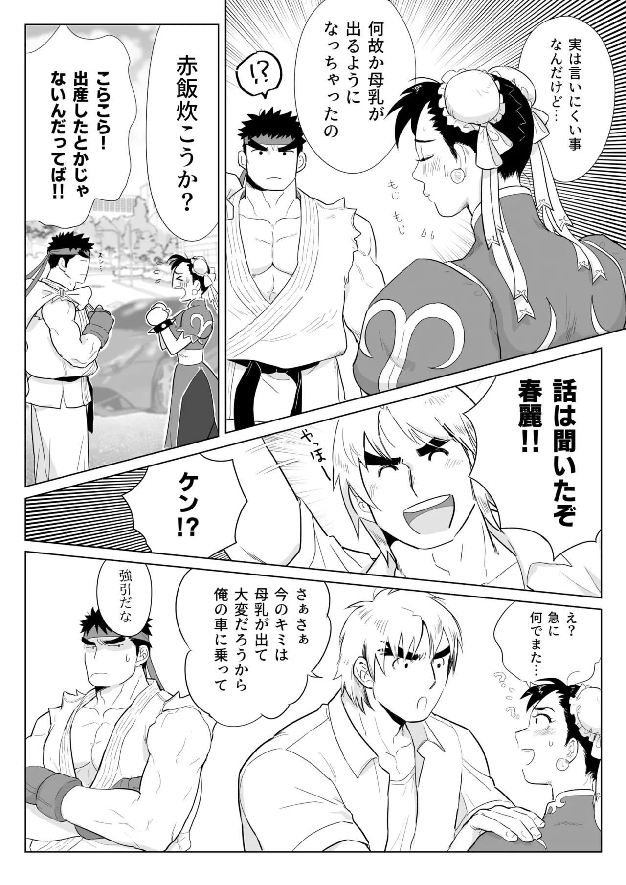 Chichishibori page 5 full