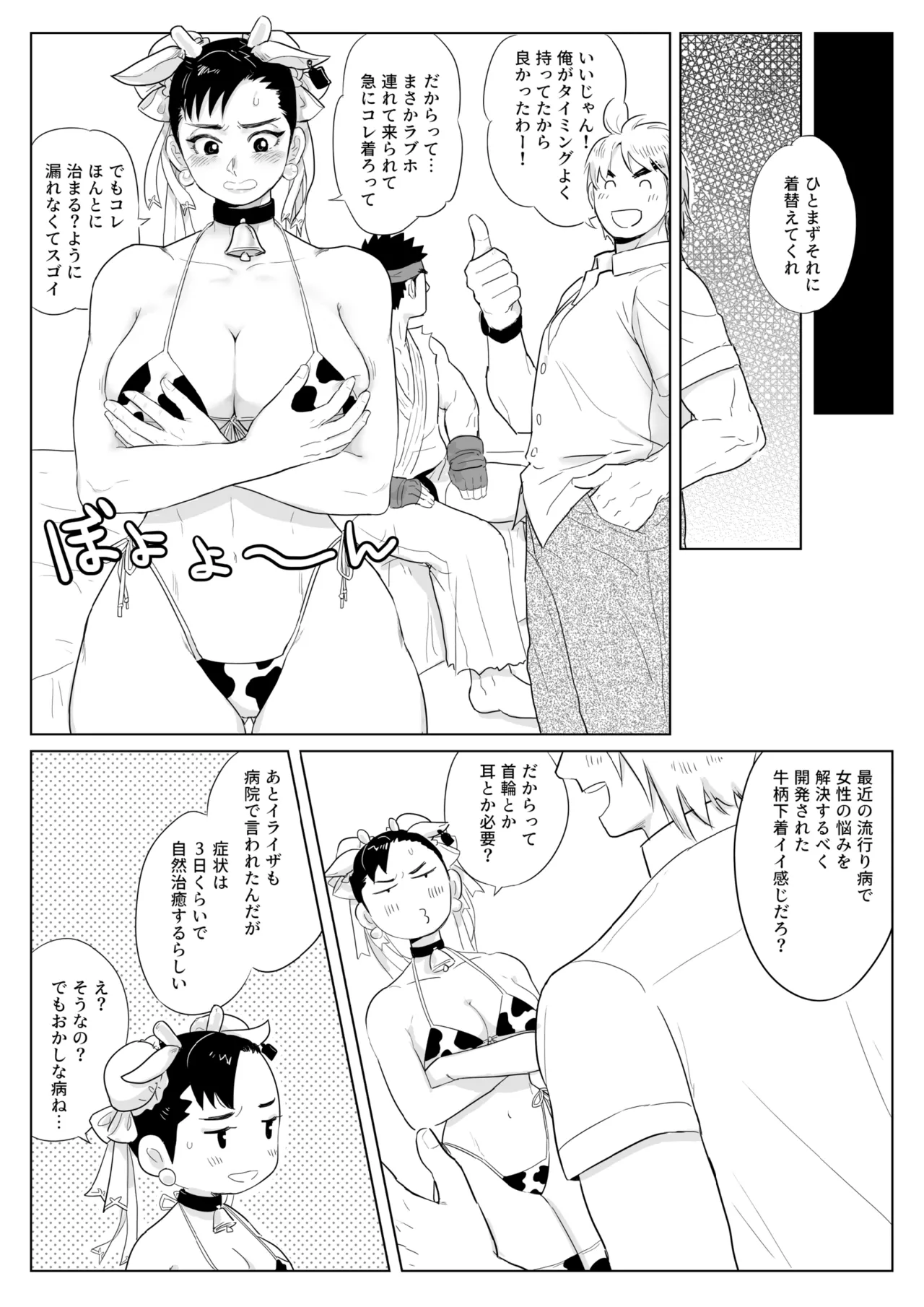 Chichishibori page 6 full