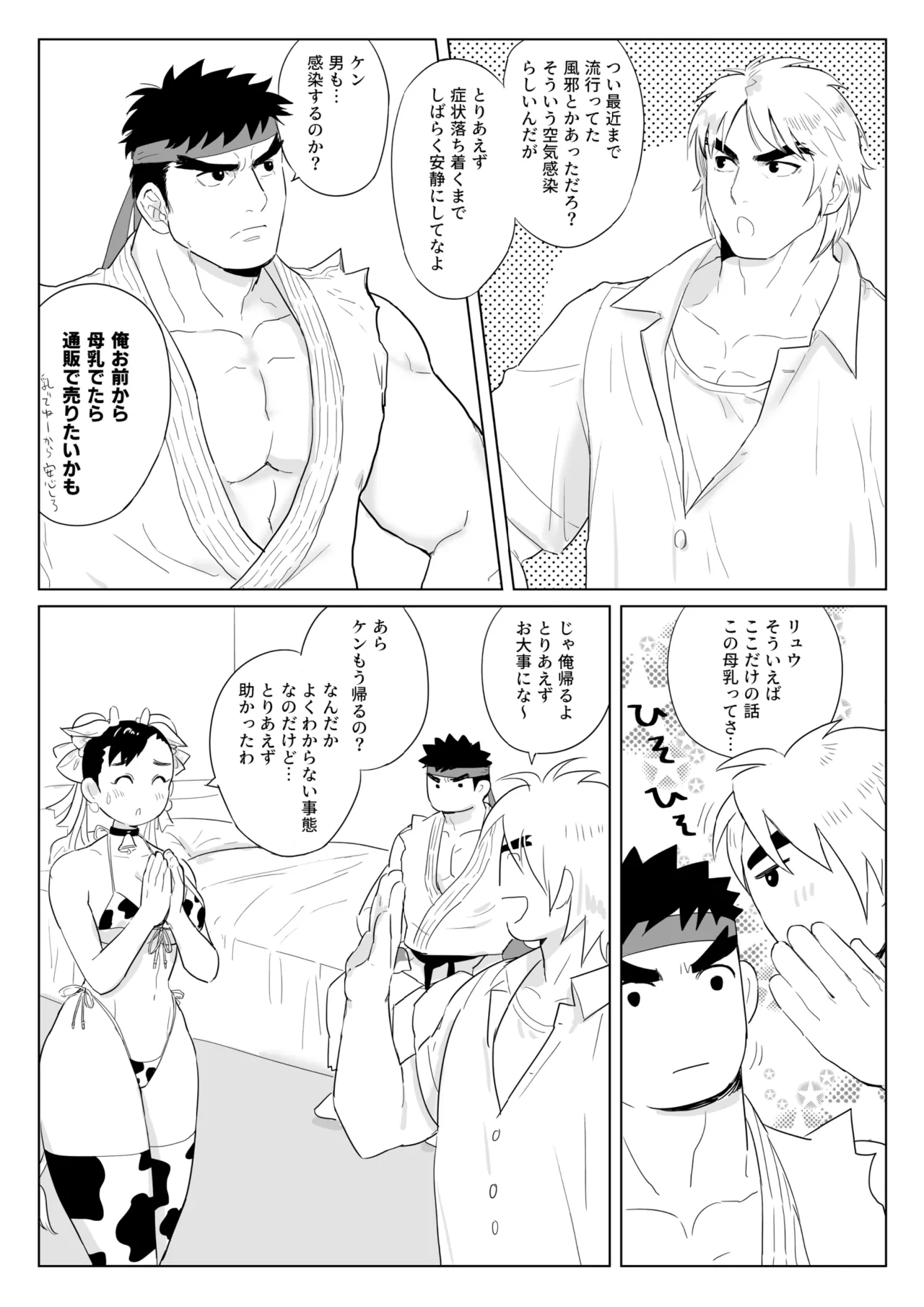 Chichishibori page 7 full