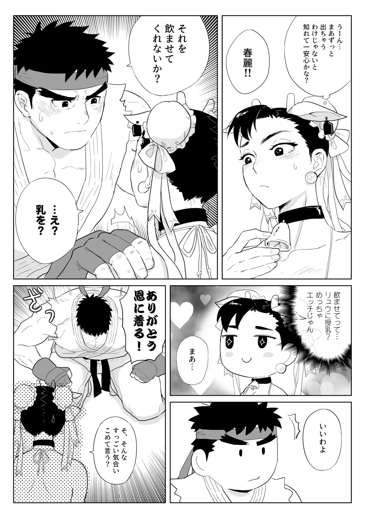 Chichishibori page 8 full