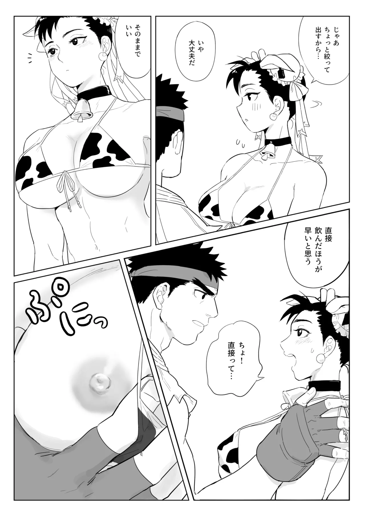 Chichishibori page 9 full